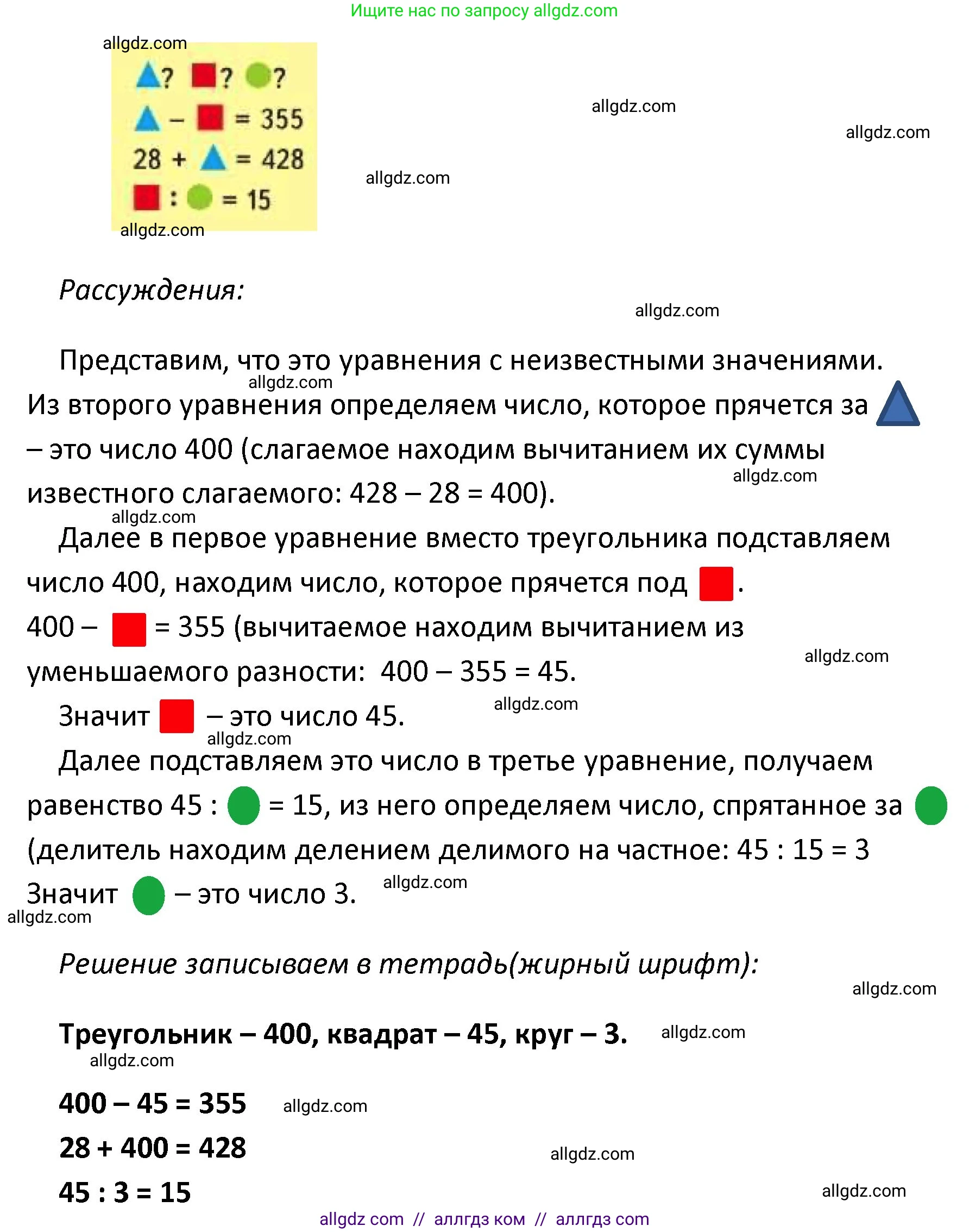 Математика, 4 класс Учебник, авторы: Моро Мария Игнатьевна, Бантова Мария Александровна, Бельтюкова Галина Васильевна, Волкова Светлана Ивановна, Степанова Светлана Вячеславовна, издательство Просвещение, Москва, 2023, белого цвета, Часть 2, страница 53, Решение 1