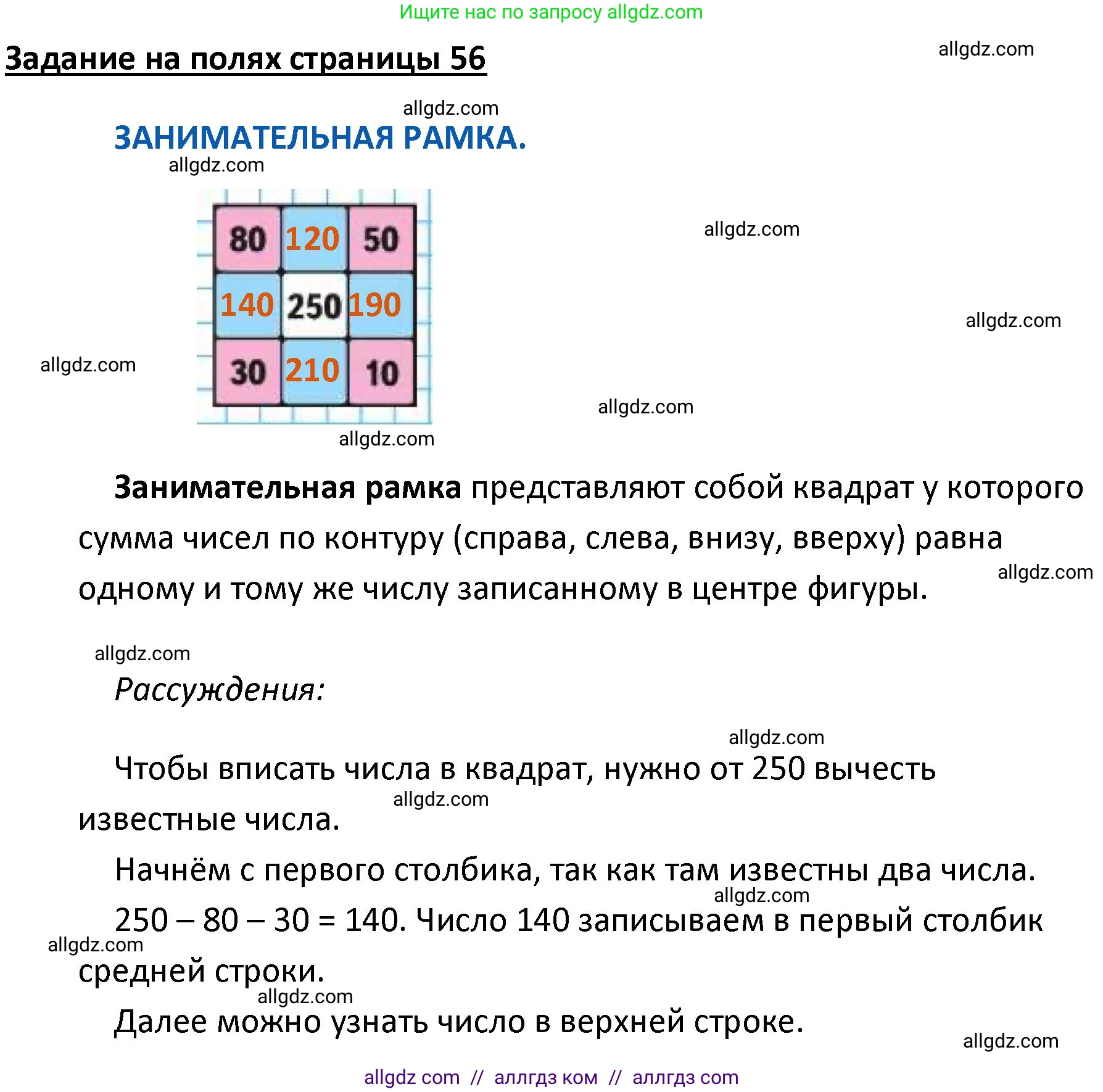 Математика, 4 класс Учебник, авторы: Моро Мария Игнатьевна, Бантова Мария Александровна, Бельтюкова Галина Васильевна, Волкова Светлана Ивановна, Степанова Светлана Вячеславовна, издательство Просвещение, Москва, 2023, белого цвета, Часть 2, страница 56, Решение 1