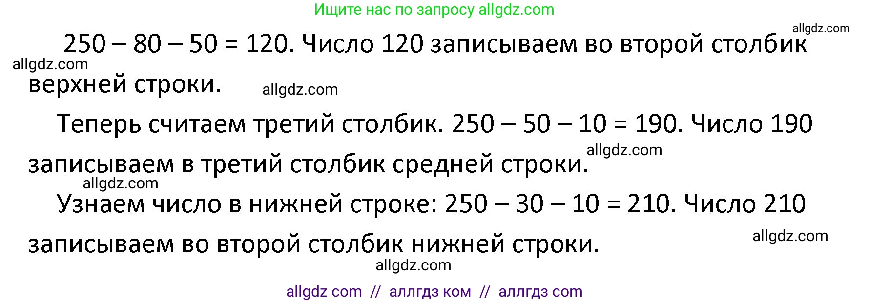 Математика, 4 класс Учебник, авторы: Моро Мария Игнатьевна, Бантова Мария Александровна, Бельтюкова Галина Васильевна, Волкова Светлана Ивановна, Степанова Светлана Вячеславовна, издательство Просвещение, Москва, 2023, белого цвета, Часть 2, страница 56, Решение 1 (продолжение 2)