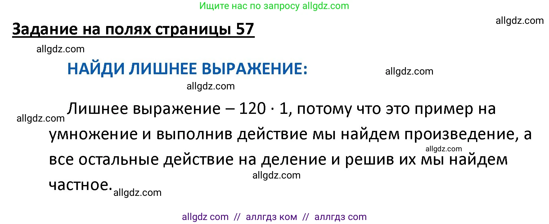 Математика, 4 класс Учебник, авторы: Моро Мария Игнатьевна, Бантова Мария Александровна, Бельтюкова Галина Васильевна, Волкова Светлана Ивановна, Степанова Светлана Вячеславовна, издательство Просвещение, Москва, 2023, белого цвета, Часть 2, страница 57, Решение 1