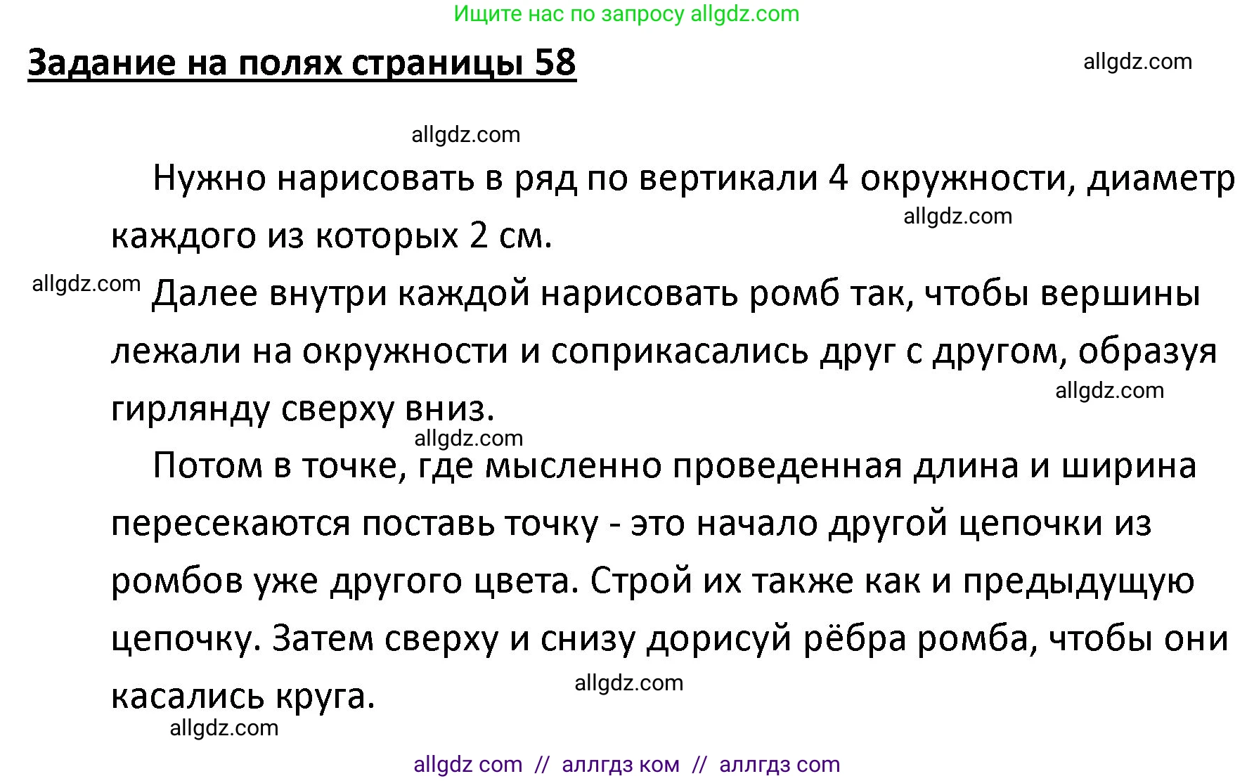 Математика, 4 класс Учебник, авторы: Моро Мария Игнатьевна, Бантова Мария Александровна, Бельтюкова Галина Васильевна, Волкова Светлана Ивановна, Степанова Светлана Вячеславовна, издательство Просвещение, Москва, 2023, белого цвета, Часть 2, страница 58, Решение 1