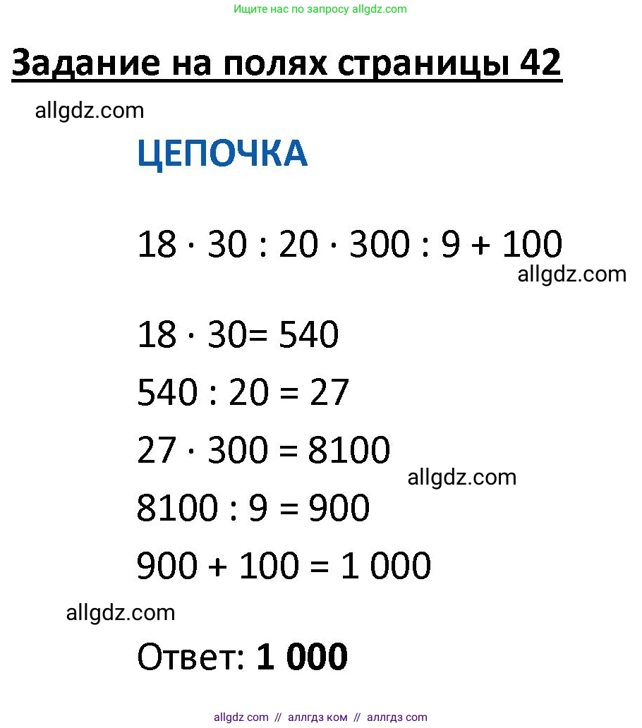 Математика, 4 класс Учебник, авторы: Моро Мария Игнатьевна, Бантова Мария Александровна, Бельтюкова Галина Васильевна, Волкова Светлана Ивановна, Степанова Светлана Вячеславовна, издательство Просвещение, Москва, 2023, белого цвета, Часть 2, страница 59, Решение 1