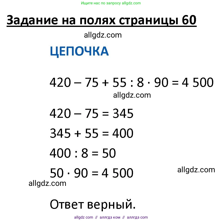 Математика, 4 класс Учебник, авторы: Моро Мария Игнатьевна, Бантова Мария Александровна, Бельтюкова Галина Васильевна, Волкова Светлана Ивановна, Степанова Светлана Вячеславовна, издательство Просвещение, Москва, 2023, белого цвета, Часть 2, страница 60, Решение 1