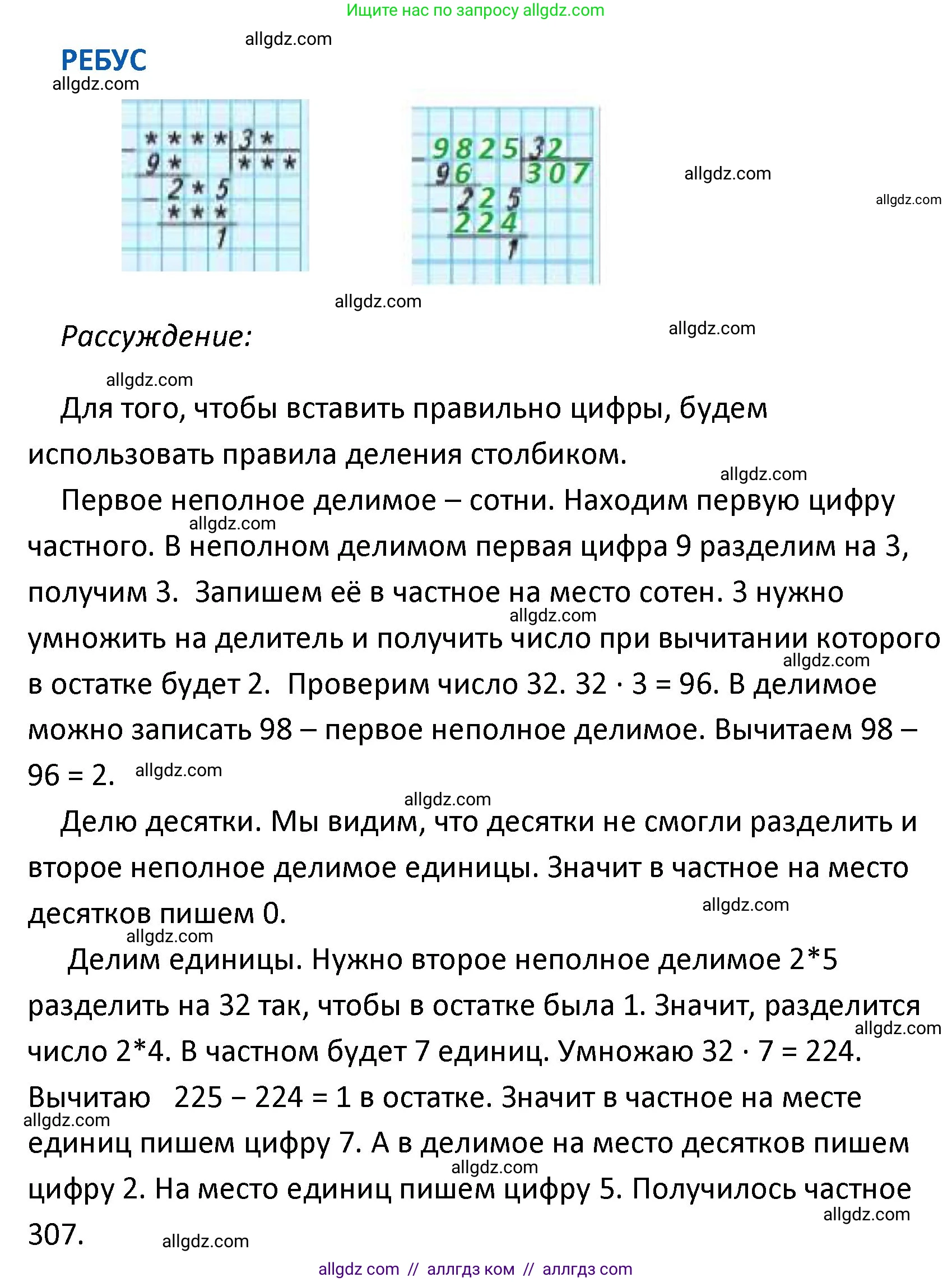 Математика, 4 класс Учебник, авторы: Моро Мария Игнатьевна, Бантова Мария Александровна, Бельтюкова Галина Васильевна, Волкова Светлана Ивановна, Степанова Светлана Вячеславовна, издательство Просвещение, Москва, 2023, белого цвета, Часть 2, страница 61, Решение 1 (продолжение 2)