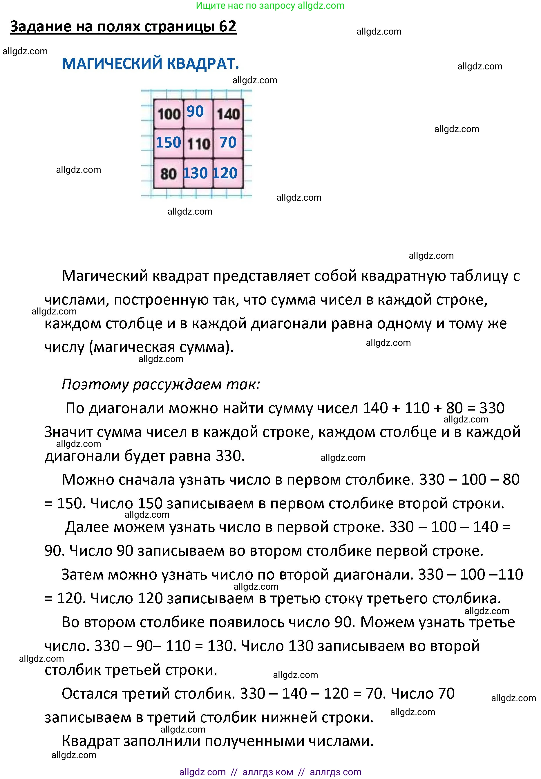 Математика, 4 класс Учебник, авторы: Моро Мария Игнатьевна, Бантова Мария Александровна, Бельтюкова Галина Васильевна, Волкова Светлана Ивановна, Степанова Светлана Вячеславовна, издательство Просвещение, Москва, 2023, белого цвета, Часть 2, страница 62, Решение 1