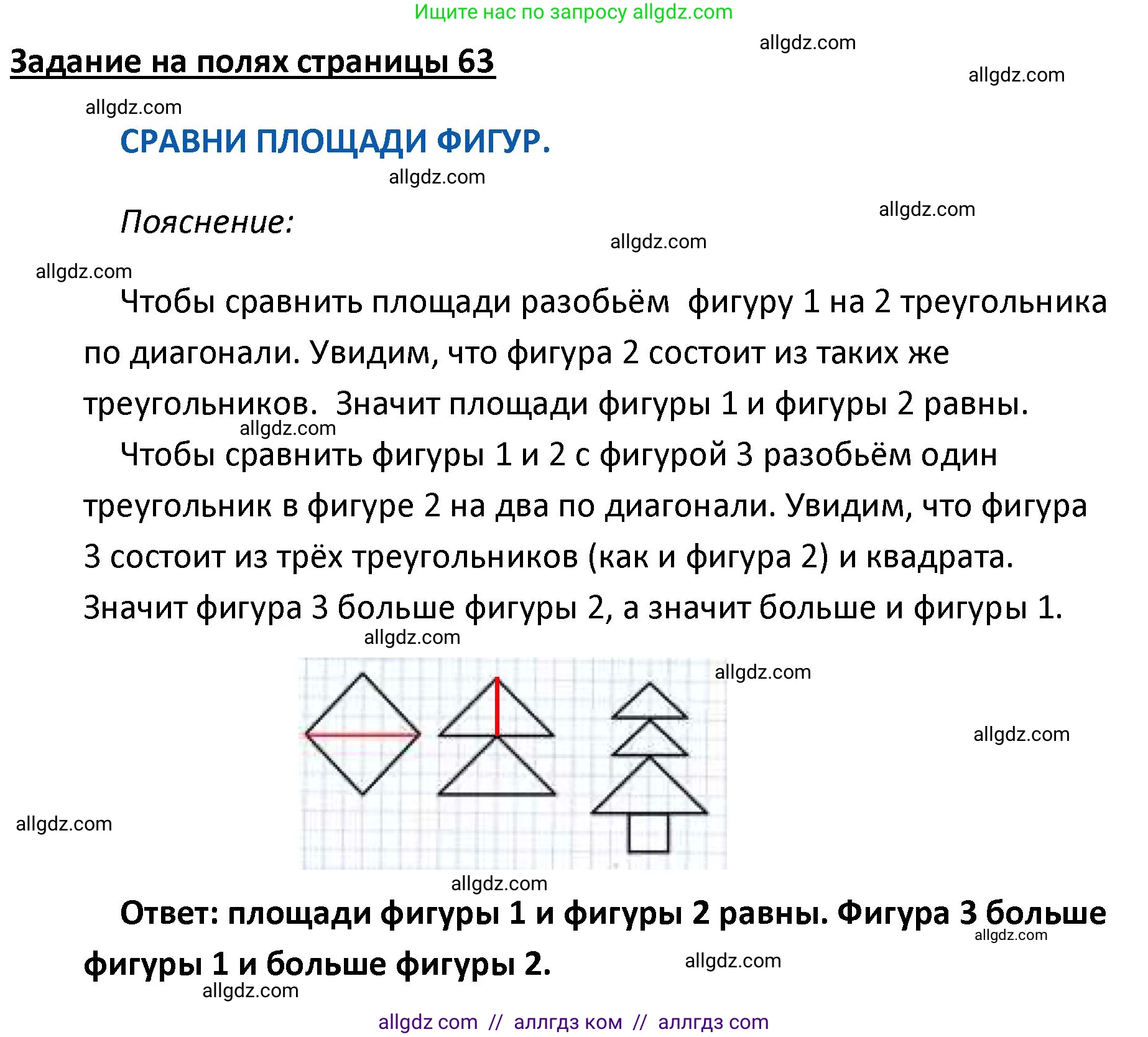 Математика, 4 класс Учебник, авторы: Моро Мария Игнатьевна, Бантова Мария Александровна, Бельтюкова Галина Васильевна, Волкова Светлана Ивановна, Степанова Светлана Вячеславовна, издательство Просвещение, Москва, 2023, белого цвета, Часть 2, страница 63, Решение 1
