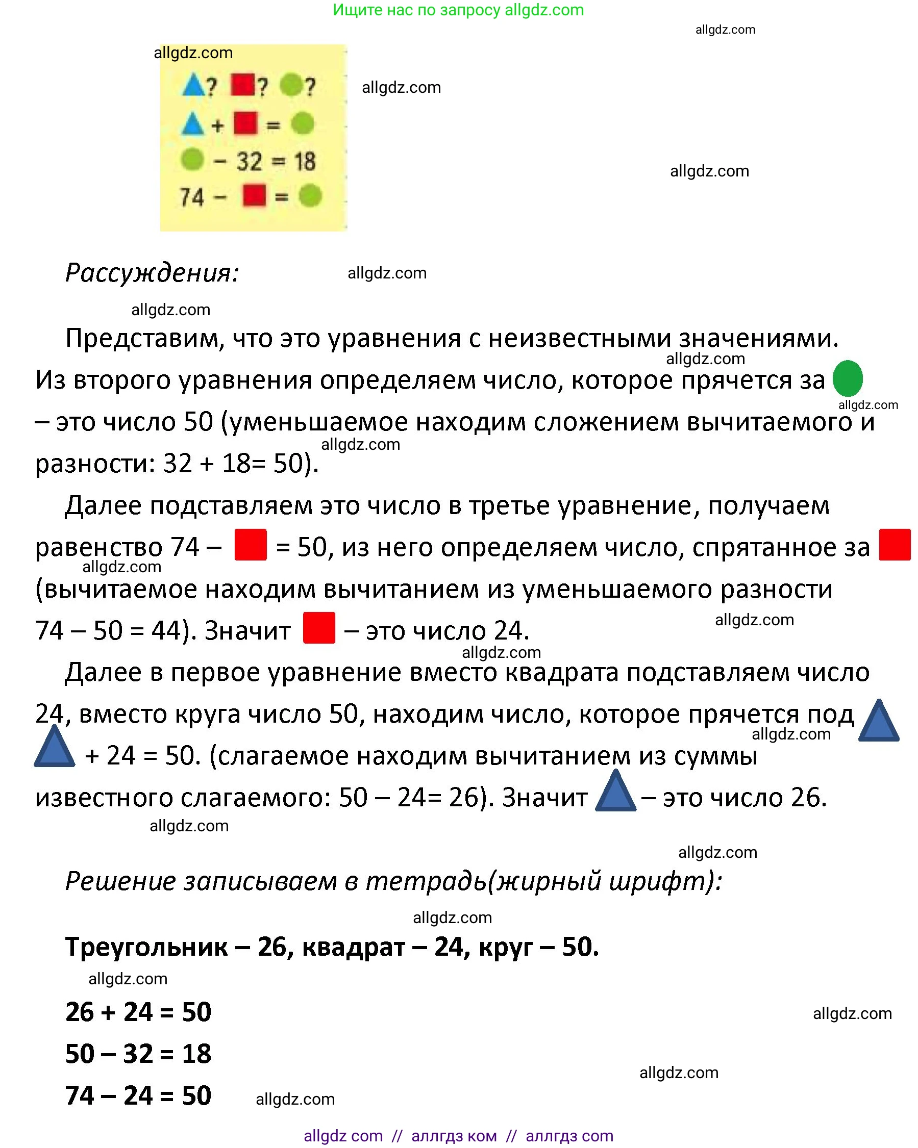Математика, 4 класс Учебник, авторы: Моро Мария Игнатьевна, Бантова Мария Александровна, Бельтюкова Галина Васильевна, Волкова Светлана Ивановна, Степанова Светлана Вячеславовна, издательство Просвещение, Москва, 2023, белого цвета, Часть 2, страница 64, Решение 1