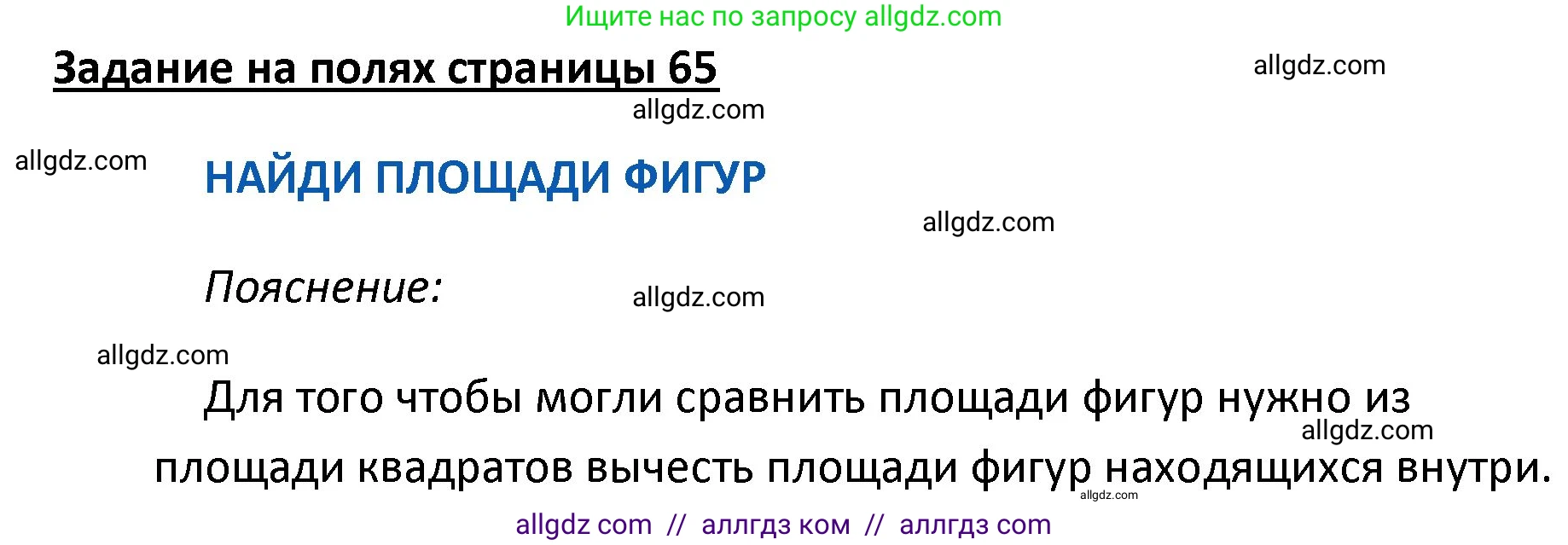 Математика, 4 класс Учебник, авторы: Моро Мария Игнатьевна, Бантова Мария Александровна, Бельтюкова Галина Васильевна, Волкова Светлана Ивановна, Степанова Светлана Вячеславовна, издательство Просвещение, Москва, 2023, белого цвета, Часть 2, страница 65, Решение 1