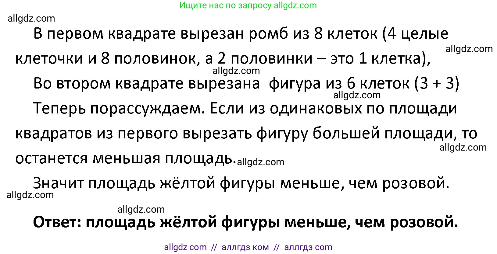 Математика, 4 класс Учебник, авторы: Моро Мария Игнатьевна, Бантова Мария Александровна, Бельтюкова Галина Васильевна, Волкова Светлана Ивановна, Степанова Светлана Вячеславовна, издательство Просвещение, Москва, 2023, белого цвета, Часть 2, страница 65, Решение 1 (продолжение 2)