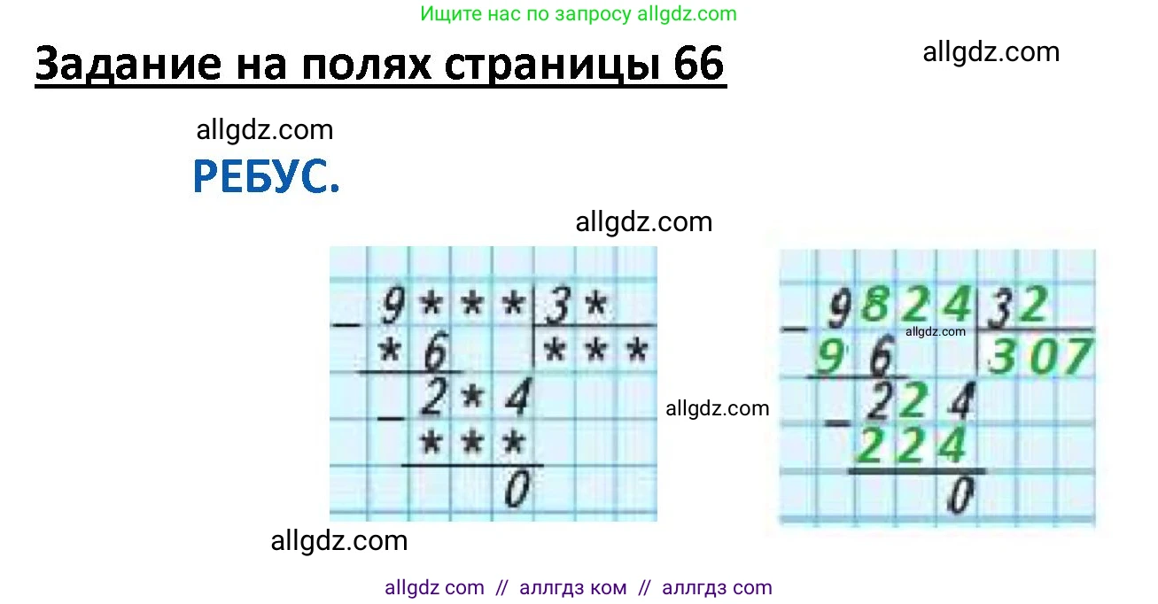 Математика, 4 класс Учебник, авторы: Моро Мария Игнатьевна, Бантова Мария Александровна, Бельтюкова Галина Васильевна, Волкова Светлана Ивановна, Степанова Светлана Вячеславовна, издательство Просвещение, Москва, 2023, белого цвета, Часть 2, страница 66, Решение 1
