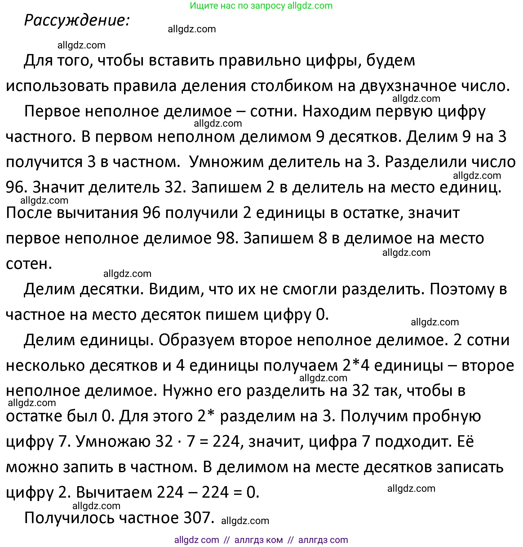 Математика, 4 класс Учебник, авторы: Моро Мария Игнатьевна, Бантова Мария Александровна, Бельтюкова Галина Васильевна, Волкова Светлана Ивановна, Степанова Светлана Вячеславовна, издательство Просвещение, Москва, 2023, белого цвета, Часть 2, страница 66, Решение 1 (продолжение 2)