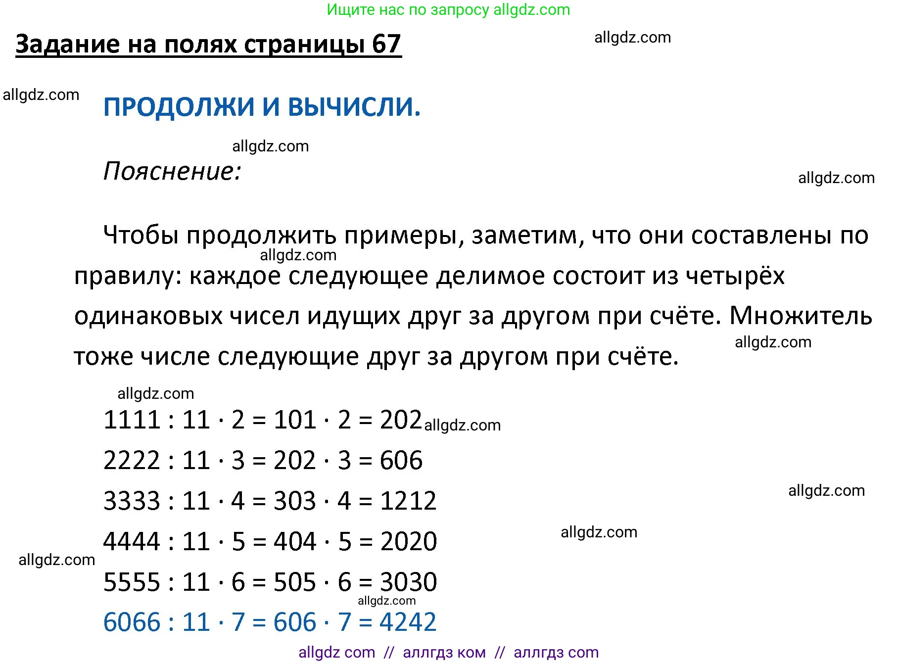 Математика, 4 класс Учебник, авторы: Моро Мария Игнатьевна, Бантова Мария Александровна, Бельтюкова Галина Васильевна, Волкова Светлана Ивановна, Степанова Светлана Вячеславовна, издательство Просвещение, Москва, 2023, белого цвета, Часть 2, страница 67, Решение 1
