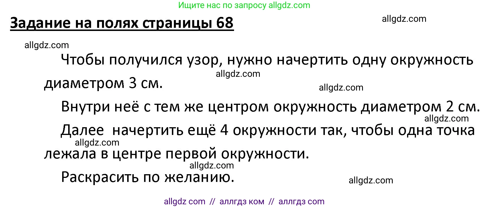 Математика, 4 класс Учебник, авторы: Моро Мария Игнатьевна, Бантова Мария Александровна, Бельтюкова Галина Васильевна, Волкова Светлана Ивановна, Степанова Светлана Вячеславовна, издательство Просвещение, Москва, 2023, белого цвета, Часть 2, страница 68, Решение 1