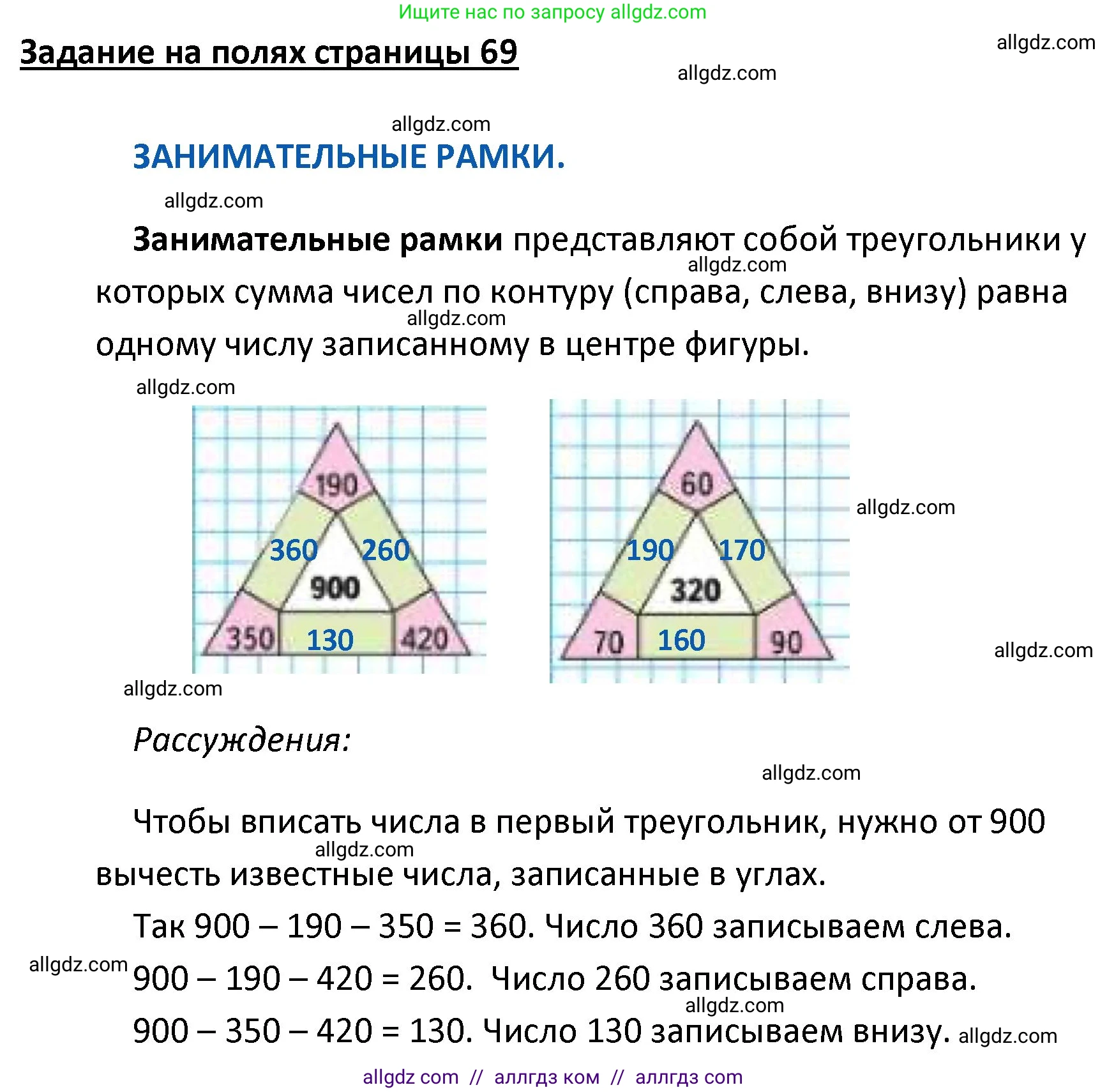 Математика, 4 класс Учебник, авторы: Моро Мария Игнатьевна, Бантова Мария Александровна, Бельтюкова Галина Васильевна, Волкова Светлана Ивановна, Степанова Светлана Вячеславовна, издательство Просвещение, Москва, 2023, белого цвета, Часть 2, страница 69, Решение 1