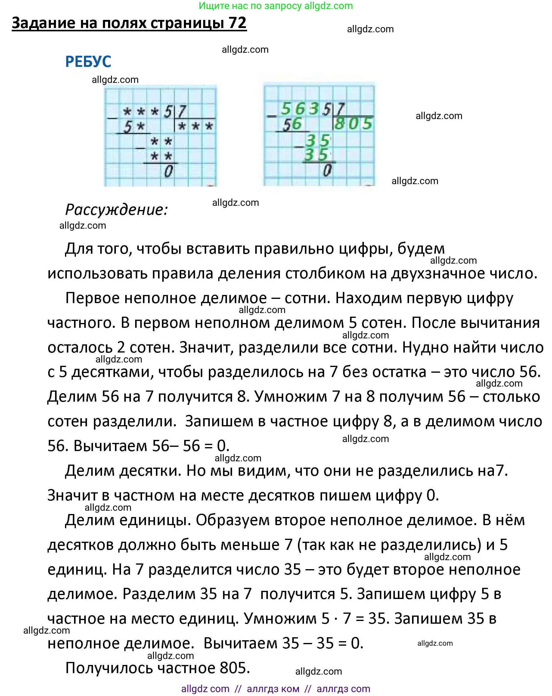 Математика, 4 класс Учебник, авторы: Моро Мария Игнатьевна, Бантова Мария Александровна, Бельтюкова Галина Васильевна, Волкова Светлана Ивановна, Степанова Светлана Вячеславовна, издательство Просвещение, Москва, 2023, белого цвета, Часть 2, страница 72, Решение 1