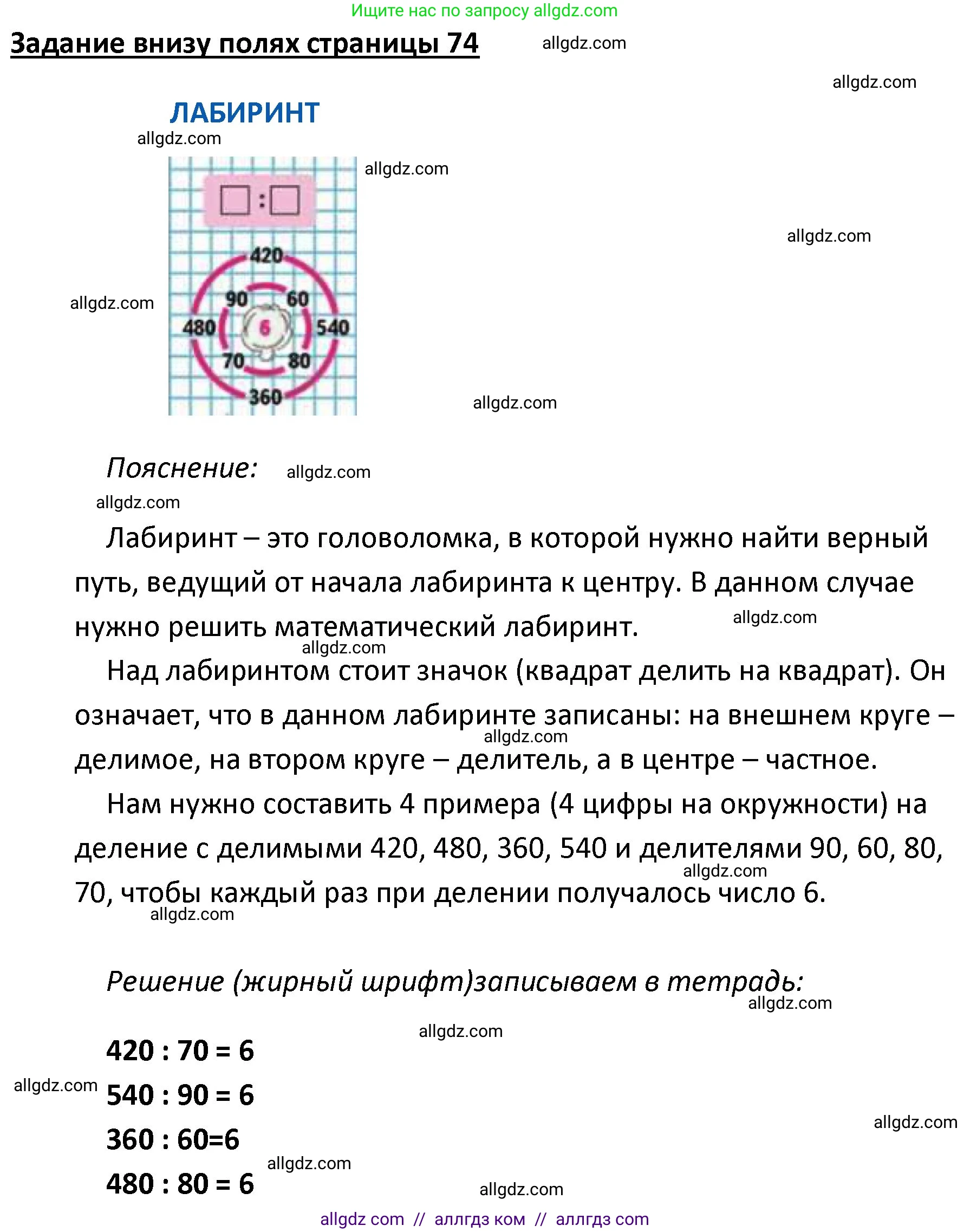 Математика, 4 класс Учебник, авторы: Моро Мария Игнатьевна, Бантова Мария Александровна, Бельтюкова Галина Васильевна, Волкова Светлана Ивановна, Степанова Светлана Вячеславовна, издательство Просвещение, Москва, 2023, белого цвета, Часть 2, страница 74, Решение 1