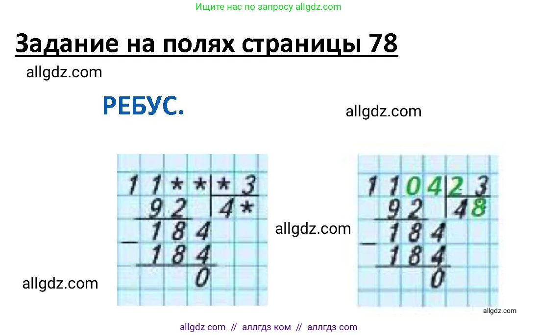 Математика, 4 класс Учебник, авторы: Моро Мария Игнатьевна, Бантова Мария Александровна, Бельтюкова Галина Васильевна, Волкова Светлана Ивановна, Степанова Светлана Вячеславовна, издательство Просвещение, Москва, 2023, белого цвета, Часть 2, страница 78, Решение 1
