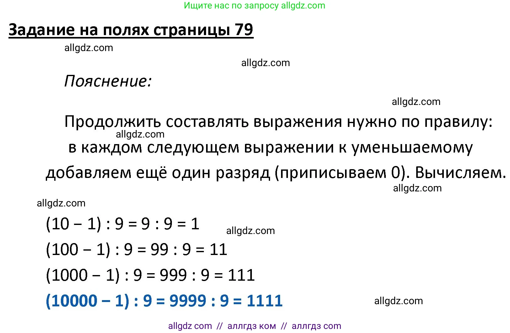 Математика, 4 класс Учебник, авторы: Моро Мария Игнатьевна, Бантова Мария Александровна, Бельтюкова Галина Васильевна, Волкова Светлана Ивановна, Степанова Светлана Вячеславовна, издательство Просвещение, Москва, 2023, белого цвета, Часть 2, страница 79, Решение 1