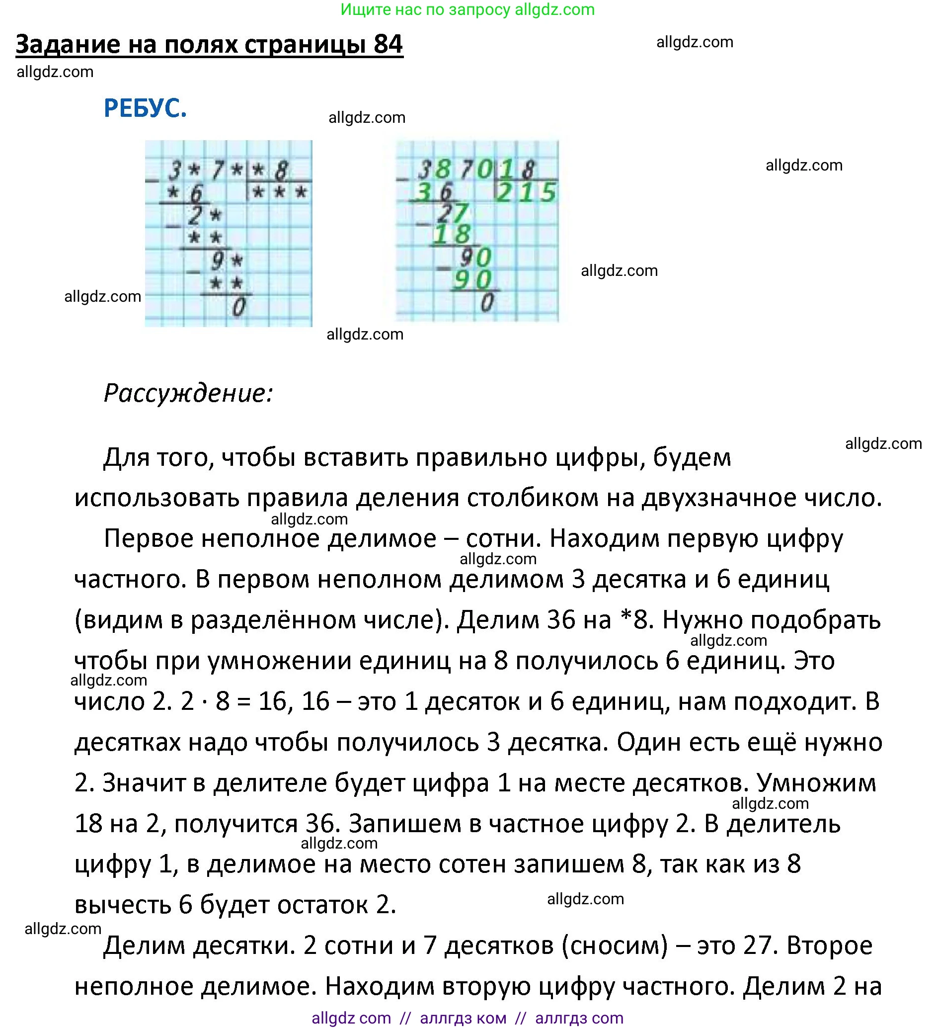 Математика, 4 класс Учебник, авторы: Моро Мария Игнатьевна, Бантова Мария Александровна, Бельтюкова Галина Васильевна, Волкова Светлана Ивановна, Степанова Светлана Вячеславовна, издательство Просвещение, Москва, 2023, белого цвета, Часть 2, страница 84, Решение 1