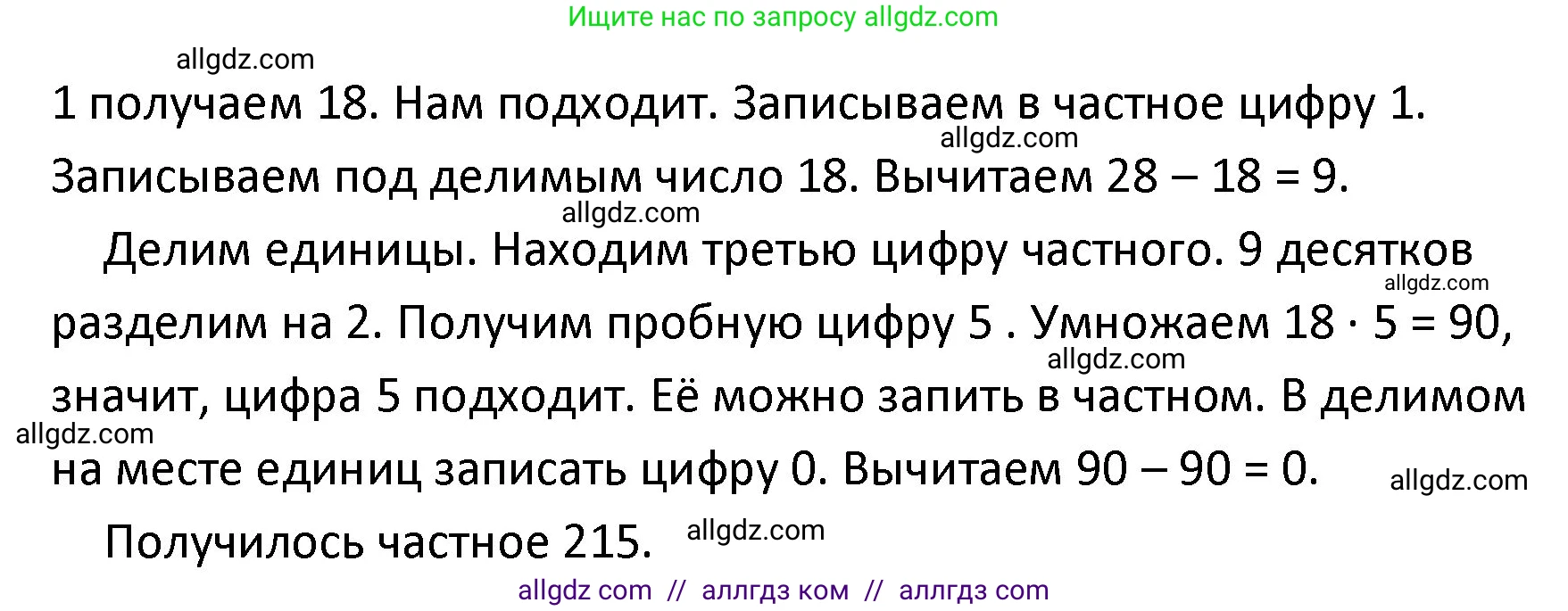 Математика, 4 класс Учебник, авторы: Моро Мария Игнатьевна, Бантова Мария Александровна, Бельтюкова Галина Васильевна, Волкова Светлана Ивановна, Степанова Светлана Вячеславовна, издательство Просвещение, Москва, 2023, белого цвета, Часть 2, страница 84, Решение 1 (продолжение 2)
