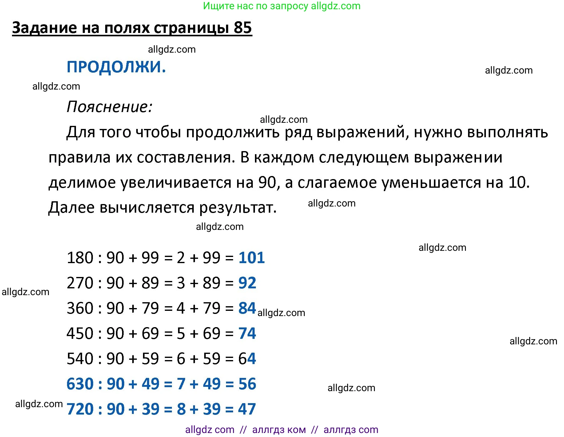 Математика, 4 класс Учебник, авторы: Моро Мария Игнатьевна, Бантова Мария Александровна, Бельтюкова Галина Васильевна, Волкова Светлана Ивановна, Степанова Светлана Вячеславовна, издательство Просвещение, Москва, 2023, белого цвета, Часть 2, страница 85, Решение 1