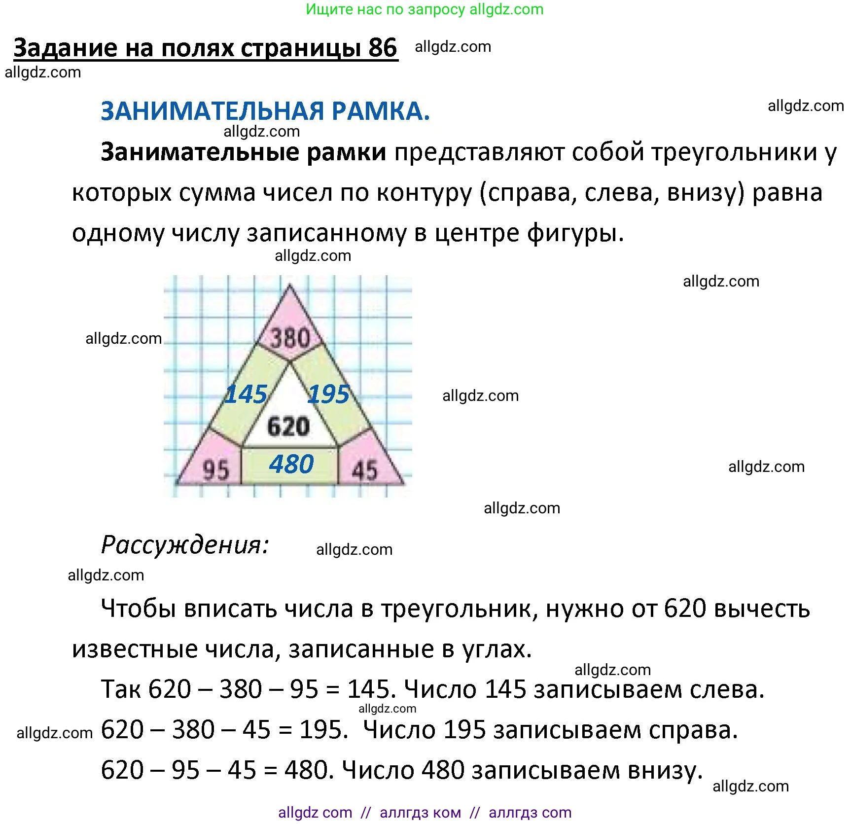 Математика, 4 класс Учебник, авторы: Моро Мария Игнатьевна, Бантова Мария Александровна, Бельтюкова Галина Васильевна, Волкова Светлана Ивановна, Степанова Светлана Вячеславовна, издательство Просвещение, Москва, 2023, белого цвета, Часть 2, страница 86, Решение 1