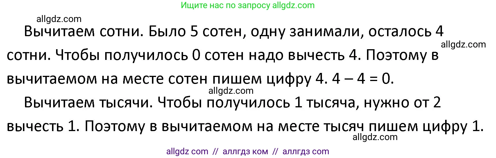 Математика, 4 класс Учебник, авторы: Моро Мария Игнатьевна, Бантова Мария Александровна, Бельтюкова Галина Васильевна, Волкова Светлана Ивановна, Степанова Светлана Вячеславовна, издательство Просвещение, Москва, 2023, белого цвета, Часть 2, страница 92, Решение 1 (продолжение 3)