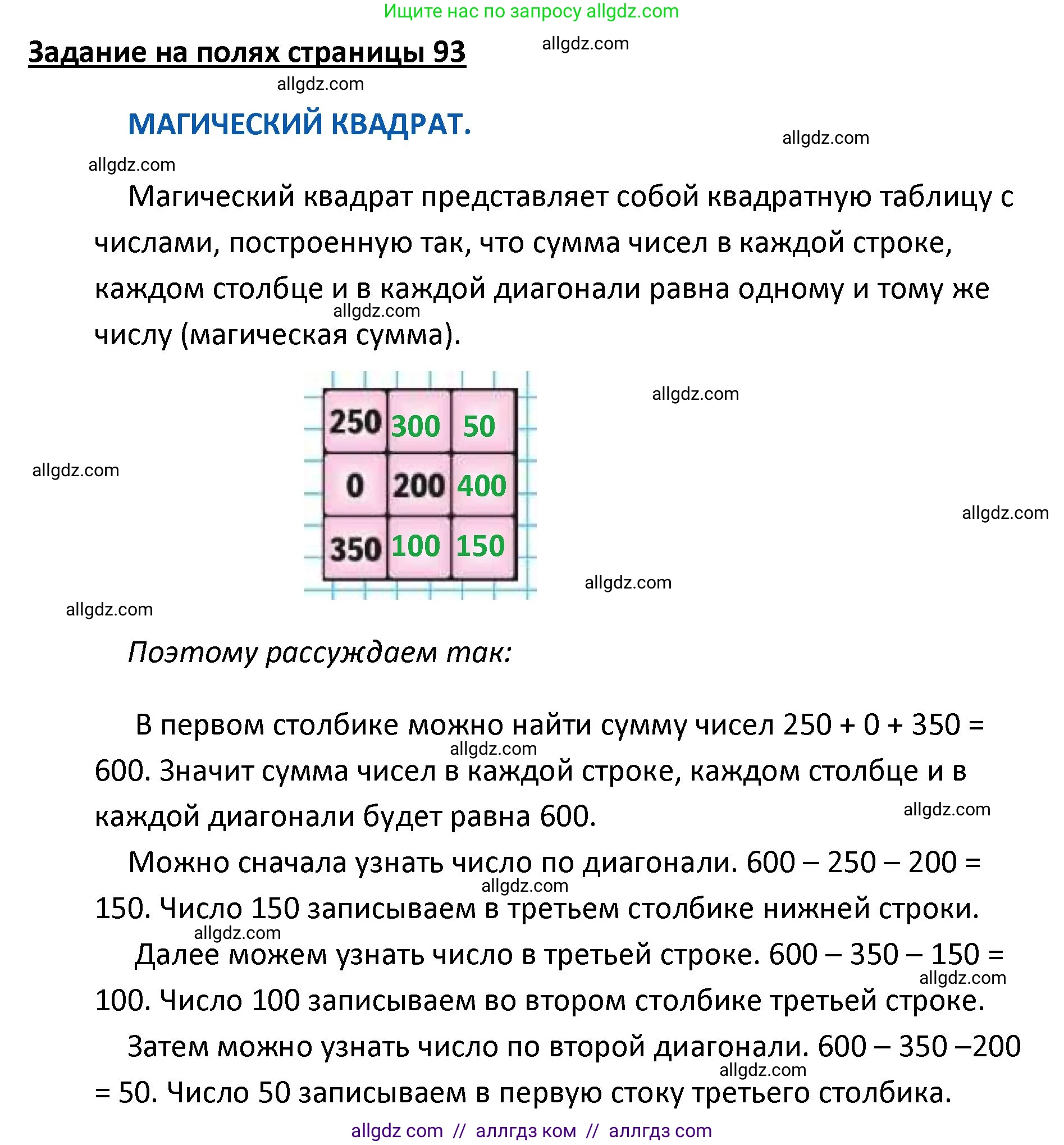 Математика, 4 класс Учебник, авторы: Моро Мария Игнатьевна, Бантова Мария Александровна, Бельтюкова Галина Васильевна, Волкова Светлана Ивановна, Степанова Светлана Вячеславовна, издательство Просвещение, Москва, 2023, белого цвета, Часть 2, страница 93, Решение 1
