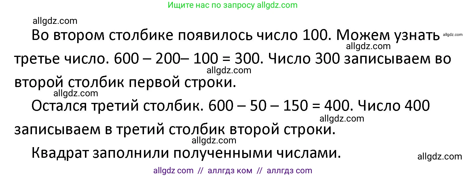 Математика, 4 класс Учебник, авторы: Моро Мария Игнатьевна, Бантова Мария Александровна, Бельтюкова Галина Васильевна, Волкова Светлана Ивановна, Степанова Светлана Вячеславовна, издательство Просвещение, Москва, 2023, белого цвета, Часть 2, страница 93, Решение 1 (продолжение 2)