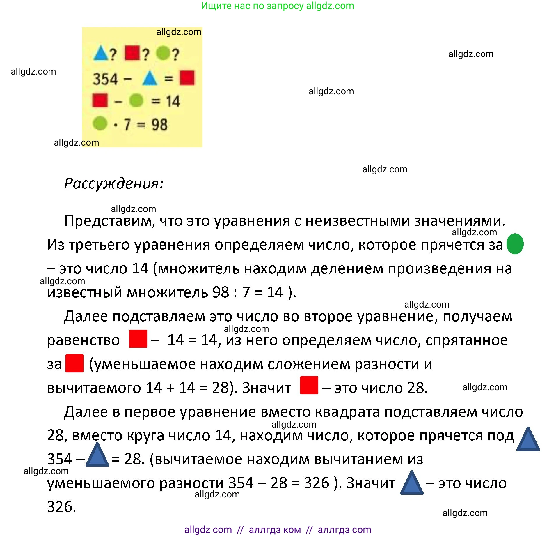 Математика, 4 класс Учебник, авторы: Моро Мария Игнатьевна, Бантова Мария Александровна, Бельтюкова Галина Васильевна, Волкова Светлана Ивановна, Степанова Светлана Вячеславовна, издательство Просвещение, Москва, 2023, белого цвета, Часть 2, страница 97, Решение 1