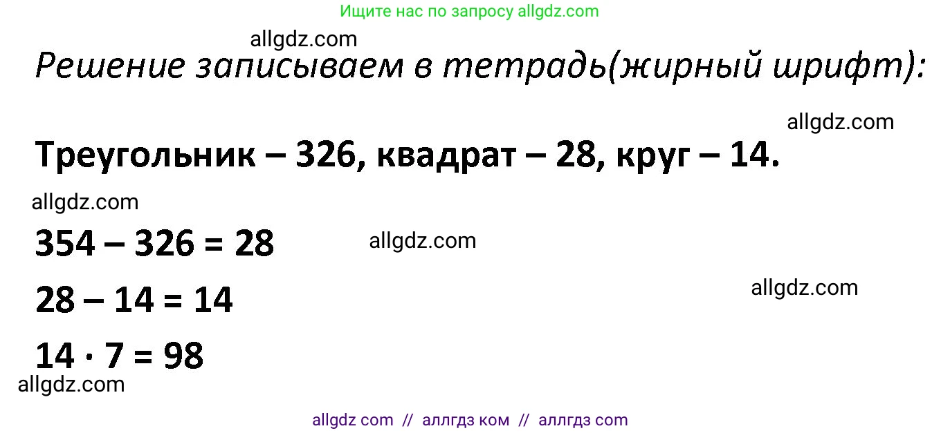 Математика, 4 класс Учебник, авторы: Моро Мария Игнатьевна, Бантова Мария Александровна, Бельтюкова Галина Васильевна, Волкова Светлана Ивановна, Степанова Светлана Вячеславовна, издательство Просвещение, Москва, 2023, белого цвета, Часть 2, страница 97, Решение 1 (продолжение 2)