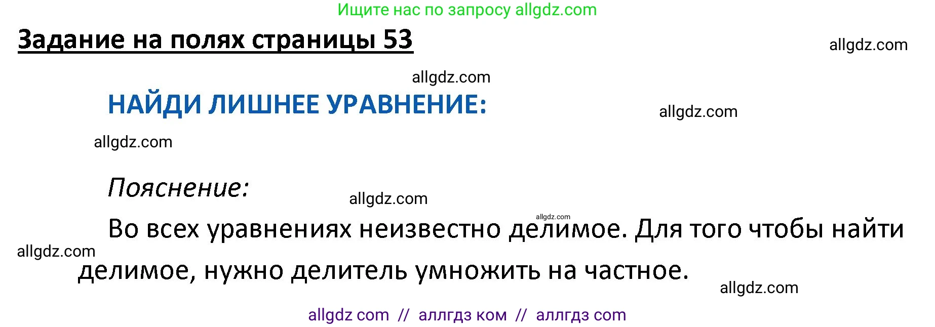 Математика, 4 класс Учебник, авторы: Моро Мария Игнатьевна, Бантова Мария Александровна, Бельтюкова Галина Васильевна, Волкова Светлана Ивановна, Степанова Светлана Вячеславовна, издательство Просвещение, Москва, 2023, белого цвета, Часть 2, страница 53, Решение 1