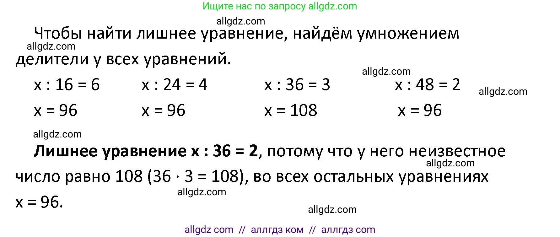 Математика, 4 класс Учебник, авторы: Моро Мария Игнатьевна, Бантова Мария Александровна, Бельтюкова Галина Васильевна, Волкова Светлана Ивановна, Степанова Светлана Вячеславовна, издательство Просвещение, Москва, 2023, белого цвета, Часть 2, страница 53, Решение 1 (продолжение 2)