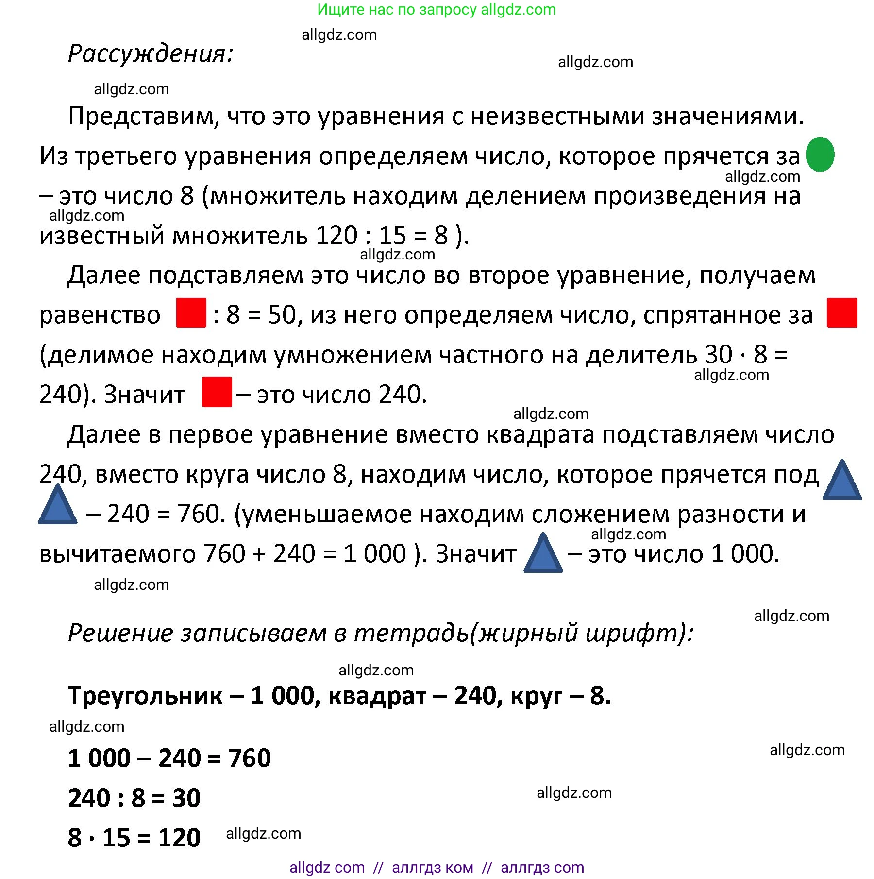Математика, 4 класс Учебник, авторы: Моро Мария Игнатьевна, Бантова Мария Александровна, Бельтюкова Галина Васильевна, Волкова Светлана Ивановна, Степанова Светлана Вячеславовна, издательство Просвещение, Москва, 2023, белого цвета, Часть 2, страница 77, Решение 1 (продолжение 2)