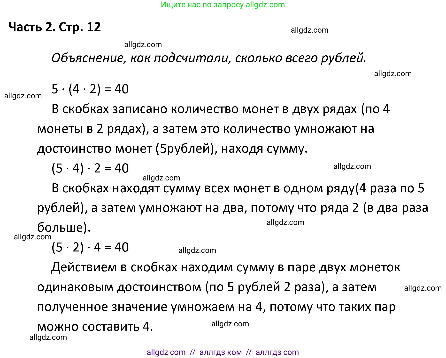 Математика, 4 класс Учебник, авторы: Моро Мария Игнатьевна, Бантова Мария Александровна, Бельтюкова Галина Васильевна, Волкова Светлана Ивановна, Степанова Светлана Вячеславовна, издательство Просвещение, Москва, 2023, белого цвета, Часть 2, страница 12, Решение 1