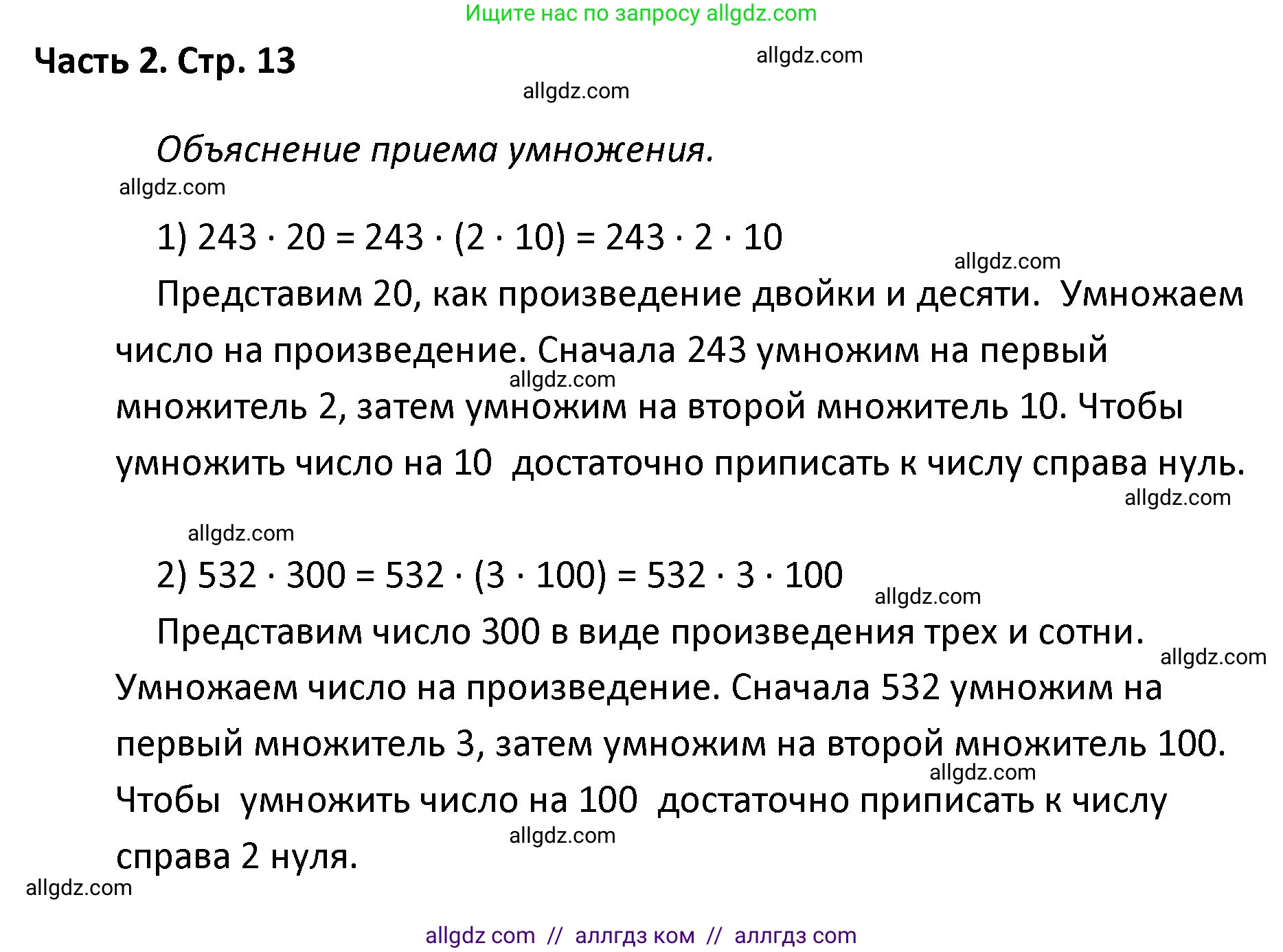 Математика, 4 класс Учебник, авторы: Моро Мария Игнатьевна, Бантова Мария Александровна, Бельтюкова Галина Васильевна, Волкова Светлана Ивановна, Степанова Светлана Вячеславовна, издательство Просвещение, Москва, 2023, белого цвета, Часть 2, страница 13, Решение 1