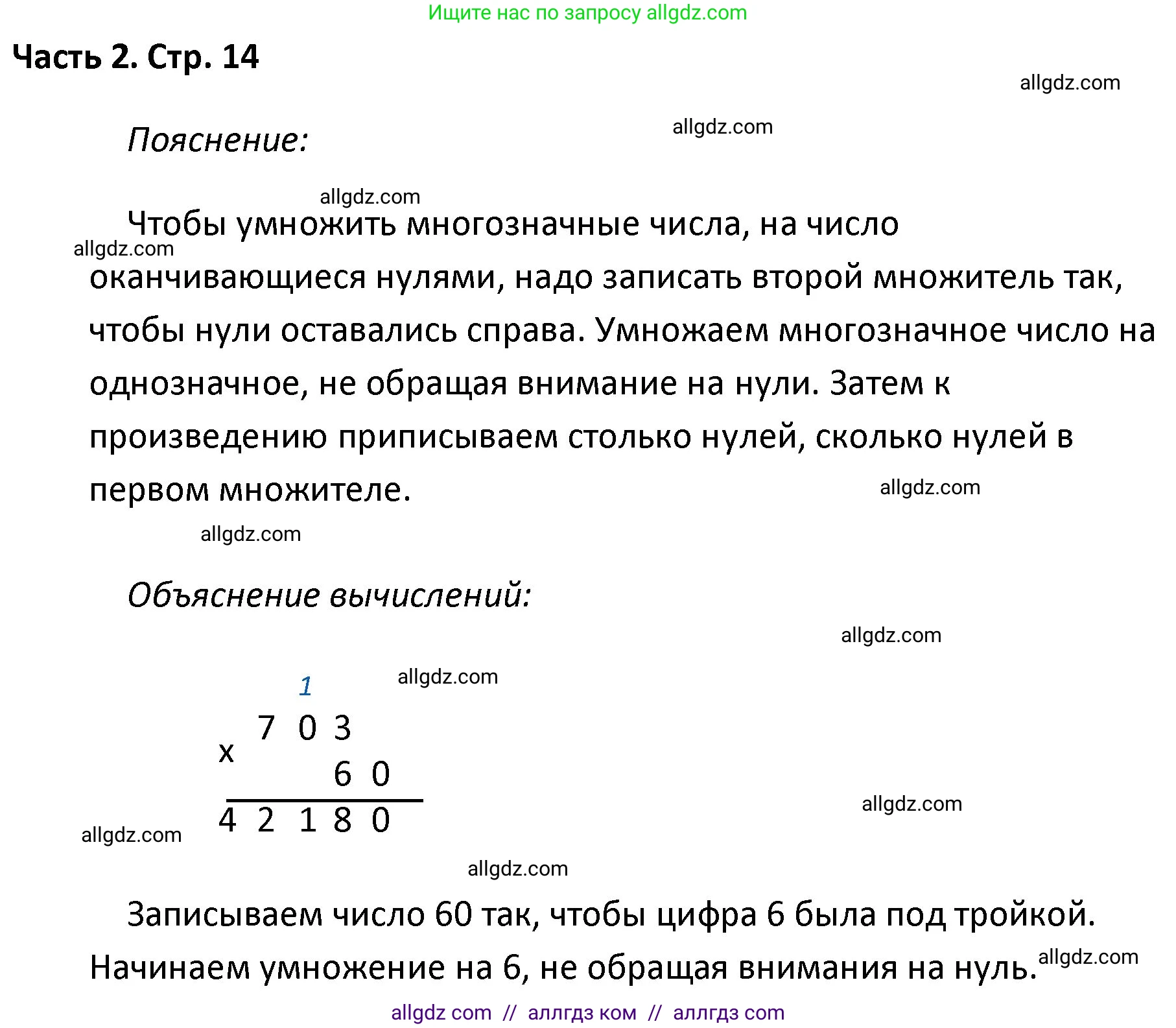 Математика, 4 класс Учебник, авторы: Моро Мария Игнатьевна, Бантова Мария Александровна, Бельтюкова Галина Васильевна, Волкова Светлана Ивановна, Степанова Светлана Вячеславовна, издательство Просвещение, Москва, 2023, белого цвета, Часть 2, страница 14, Решение 1