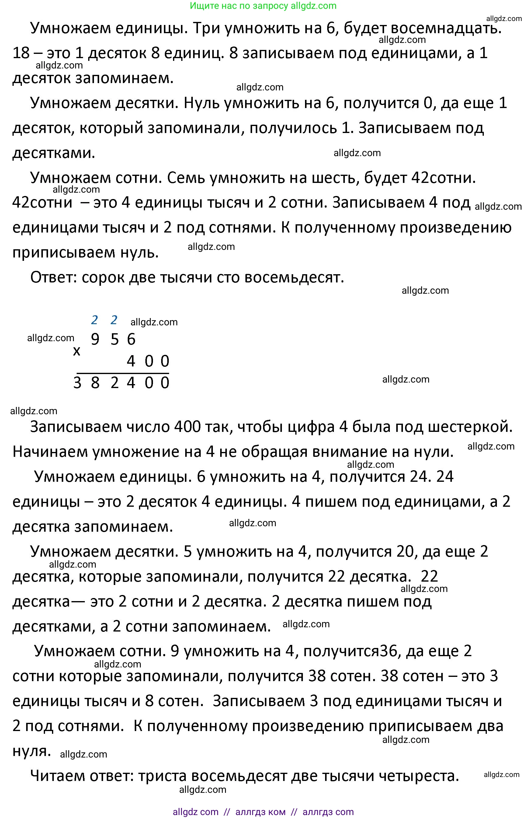 Математика, 4 класс Учебник, авторы: Моро Мария Игнатьевна, Бантова Мария Александровна, Бельтюкова Галина Васильевна, Волкова Светлана Ивановна, Степанова Светлана Вячеславовна, издательство Просвещение, Москва, 2023, белого цвета, Часть 2, страница 14, Решение 1 (продолжение 2)