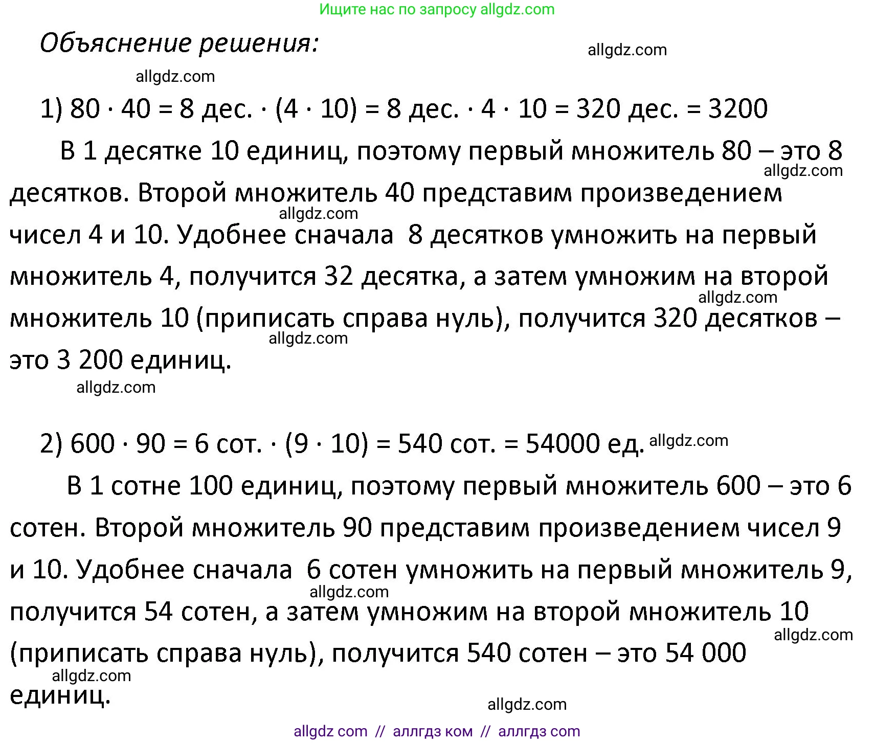 Математика, 4 класс Учебник, авторы: Моро Мария Игнатьевна, Бантова Мария Александровна, Бельтюкова Галина Васильевна, Волкова Светлана Ивановна, Степанова Светлана Вячеславовна, издательство Просвещение, Москва, 2023, белого цвета, Часть 2, страница 15, Решение 1 (продолжение 2)