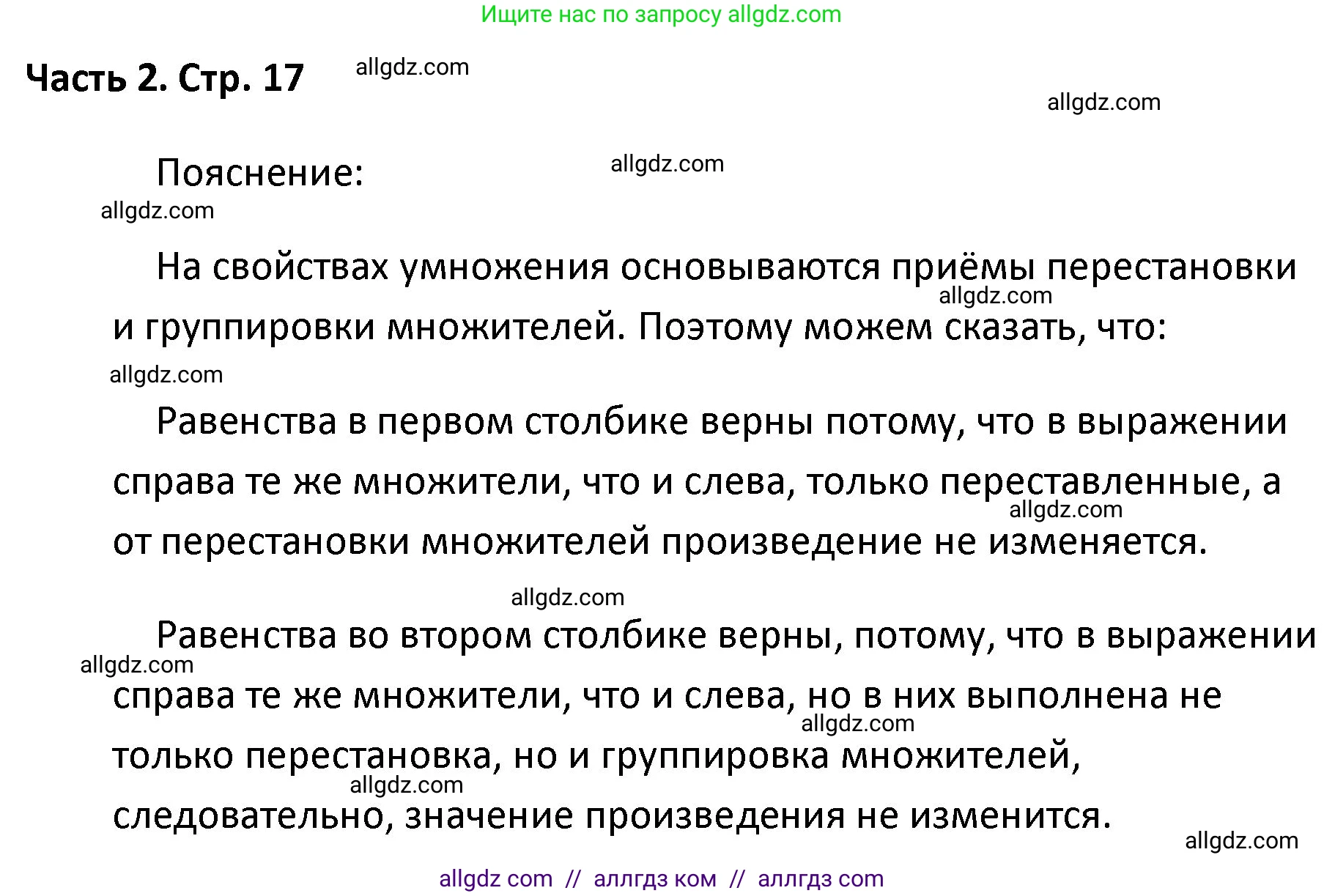 Математика, 4 класс Учебник, авторы: Моро Мария Игнатьевна, Бантова Мария Александровна, Бельтюкова Галина Васильевна, Волкова Светлана Ивановна, Степанова Светлана Вячеславовна, издательство Просвещение, Москва, 2023, белого цвета, Часть 2, страница 17, Решение 1