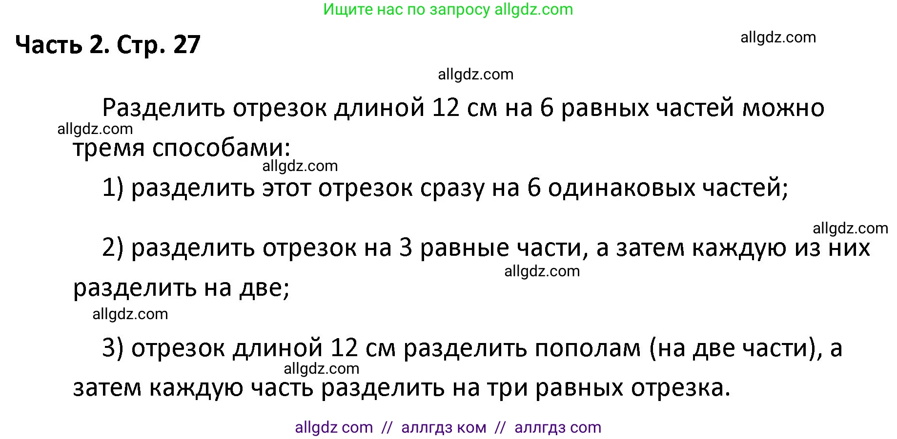 Математика, 4 класс Учебник, авторы: Моро Мария Игнатьевна, Бантова Мария Александровна, Бельтюкова Галина Васильевна, Волкова Светлана Ивановна, Степанова Светлана Вячеславовна, издательство Просвещение, Москва, 2023, белого цвета, Часть 2, страница 27, Решение 1