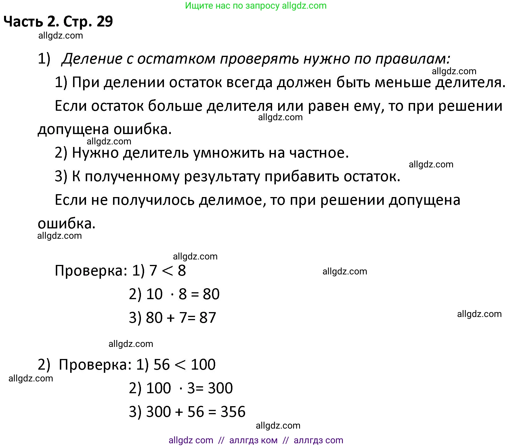 Математика, 4 класс Учебник, авторы: Моро Мария Игнатьевна, Бантова Мария Александровна, Бельтюкова Галина Васильевна, Волкова Светлана Ивановна, Степанова Светлана Вячеславовна, издательство Просвещение, Москва, 2023, белого цвета, Часть 2, страница 29, Решение 1