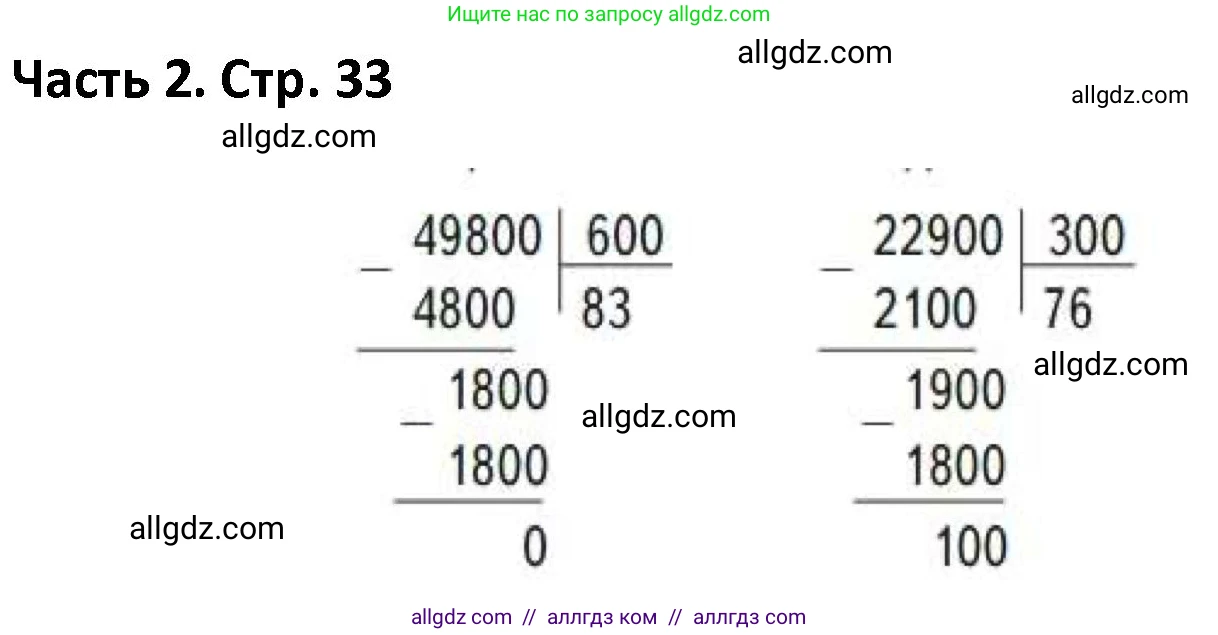 Математика, 4 класс Учебник, авторы: Моро Мария Игнатьевна, Бантова Мария Александровна, Бельтюкова Галина Васильевна, Волкова Светлана Ивановна, Степанова Светлана Вячеславовна, издательство Просвещение, Москва, 2023, белого цвета, Часть 2, страница 33, Решение 1