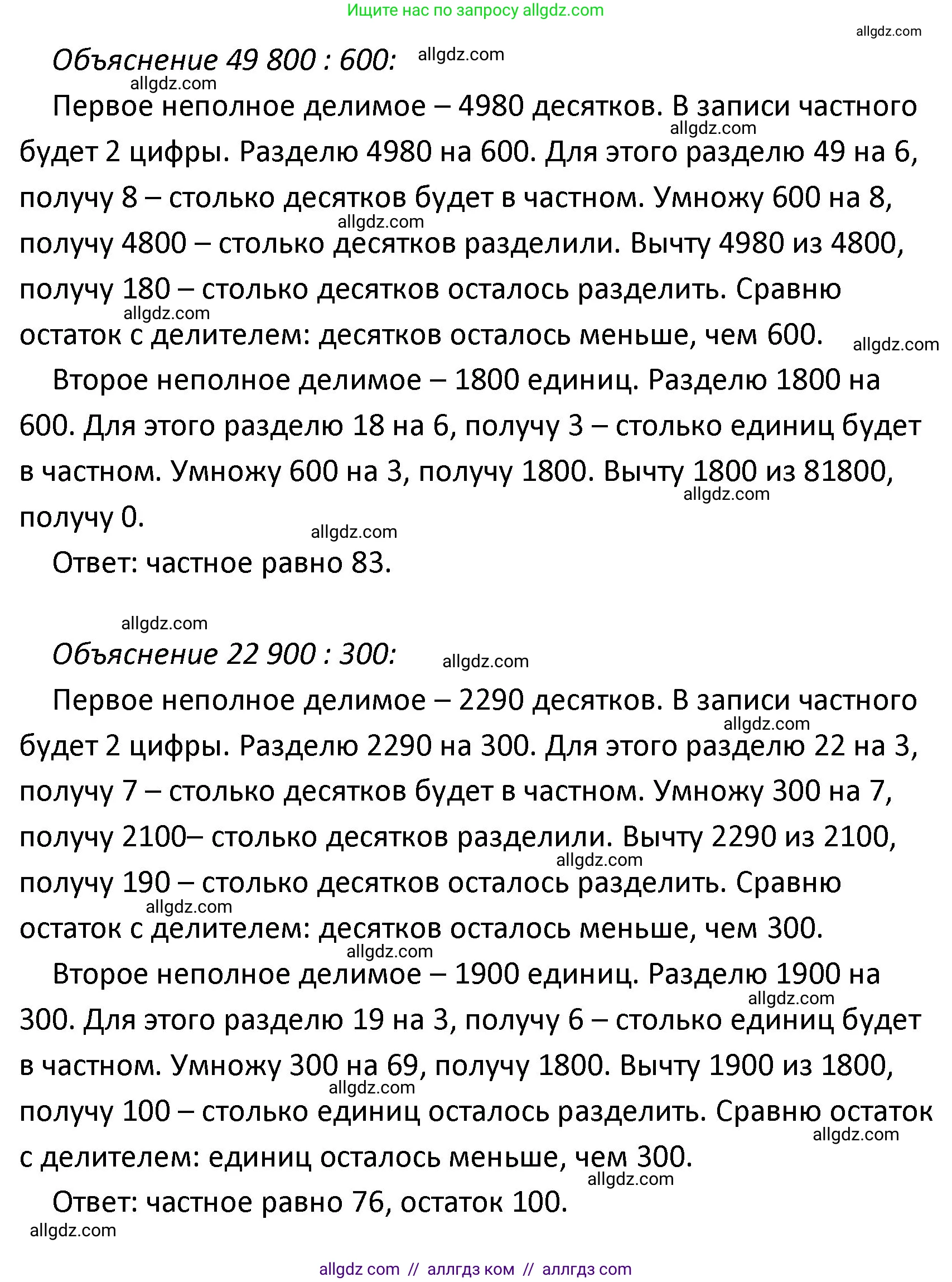 Математика, 4 класс Учебник, авторы: Моро Мария Игнатьевна, Бантова Мария Александровна, Бельтюкова Галина Васильевна, Волкова Светлана Ивановна, Степанова Светлана Вячеславовна, издательство Просвещение, Москва, 2023, белого цвета, Часть 2, страница 33, Решение 1 (продолжение 2)