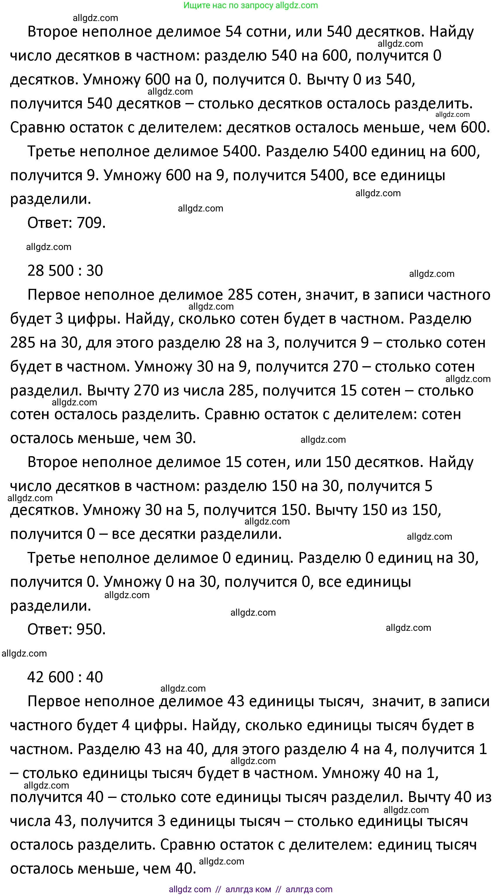 Математика, 4 класс Учебник, авторы: Моро Мария Игнатьевна, Бантова Мария Александровна, Бельтюкова Галина Васильевна, Волкова Светлана Ивановна, Степанова Светлана Вячеславовна, издательство Просвещение, Москва, 2023, белого цвета, Часть 2, страница 34, Решение 1 (продолжение 2)