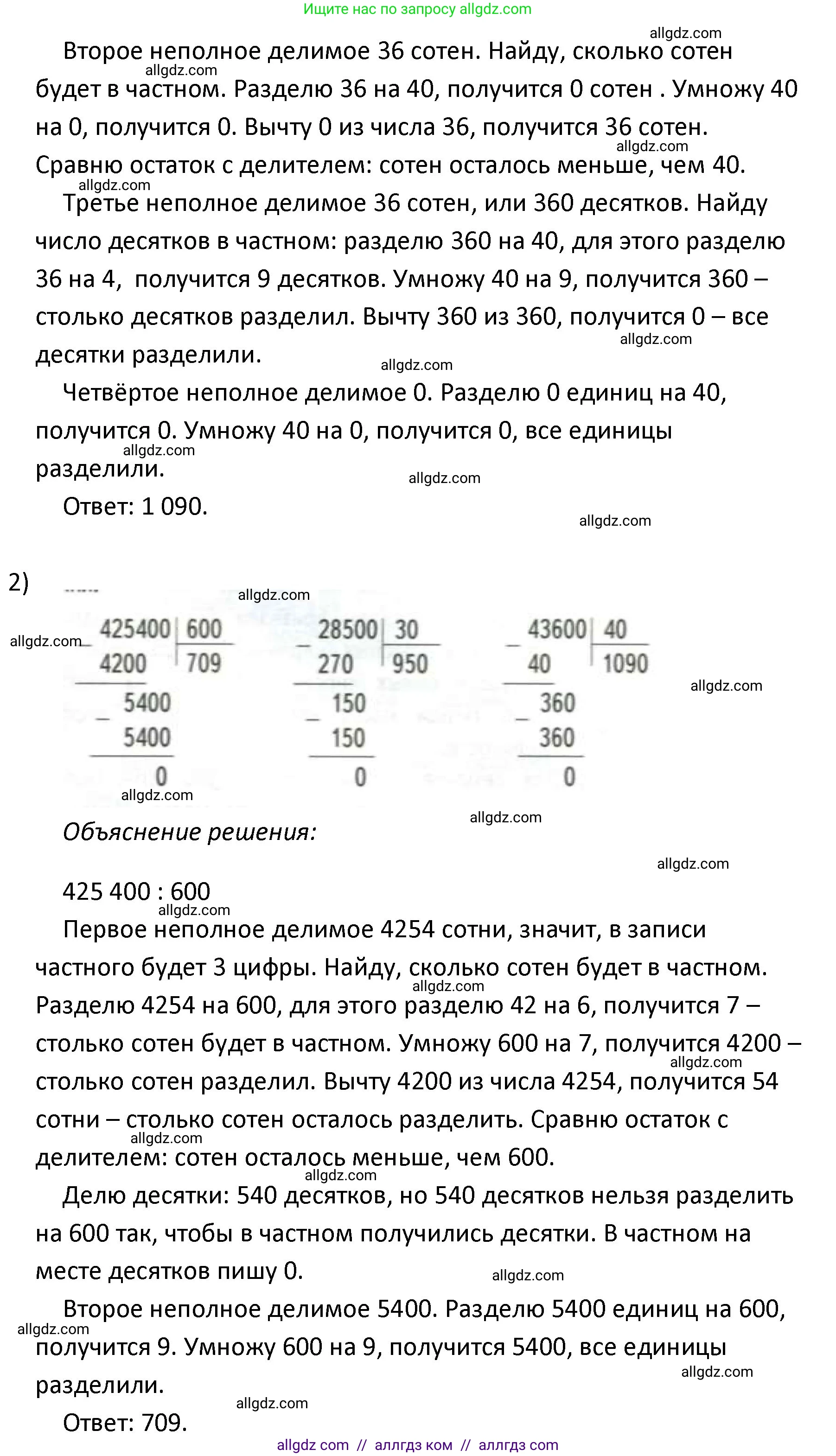 Математика, 4 класс Учебник, авторы: Моро Мария Игнатьевна, Бантова Мария Александровна, Бельтюкова Галина Васильевна, Волкова Светлана Ивановна, Степанова Светлана Вячеславовна, издательство Просвещение, Москва, 2023, белого цвета, Часть 2, страница 34, Решение 1 (продолжение 3)