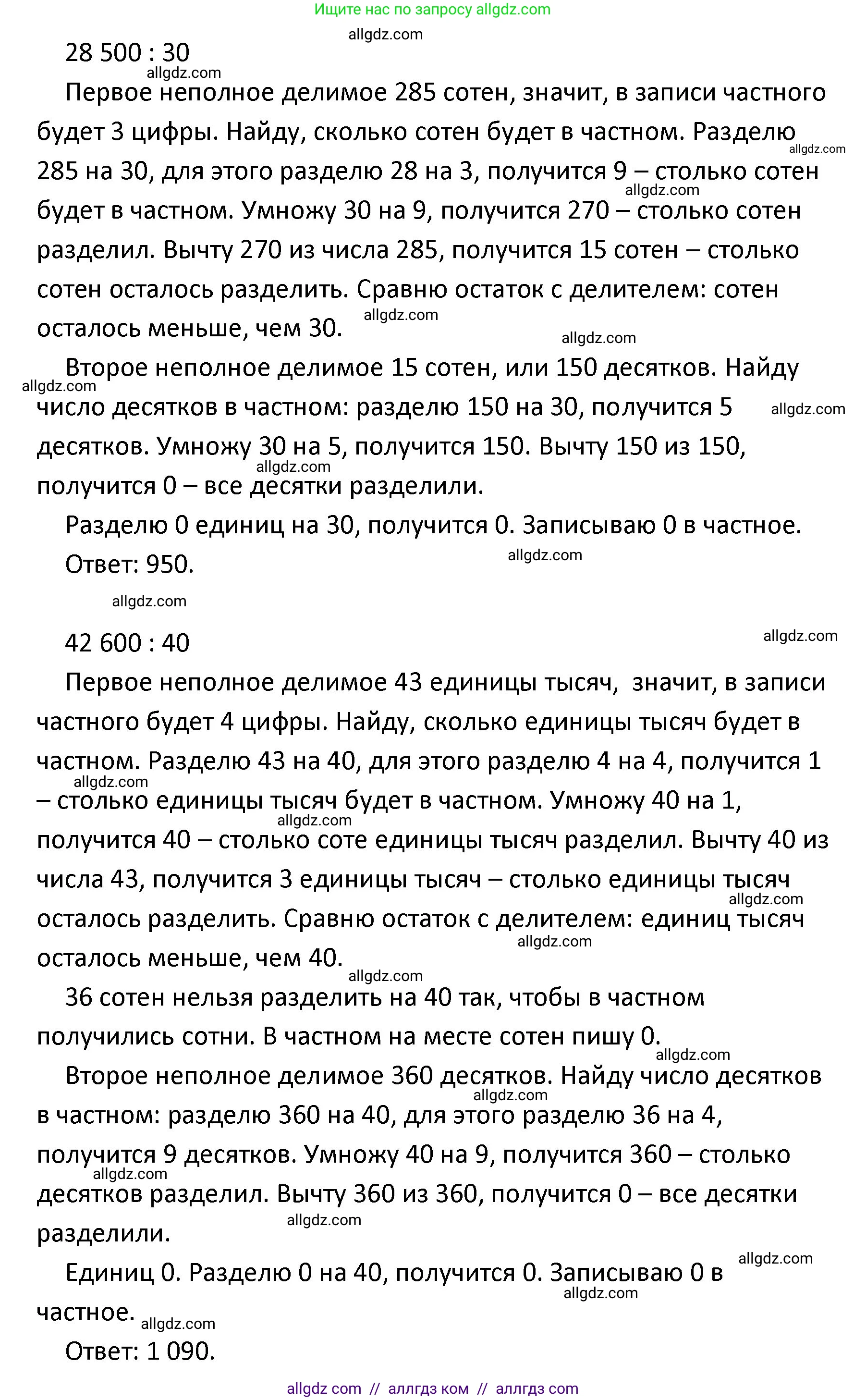 Математика, 4 класс Учебник, авторы: Моро Мария Игнатьевна, Бантова Мария Александровна, Бельтюкова Галина Васильевна, Волкова Светлана Ивановна, Степанова Светлана Вячеславовна, издательство Просвещение, Москва, 2023, белого цвета, Часть 2, страница 34, Решение 1 (продолжение 4)