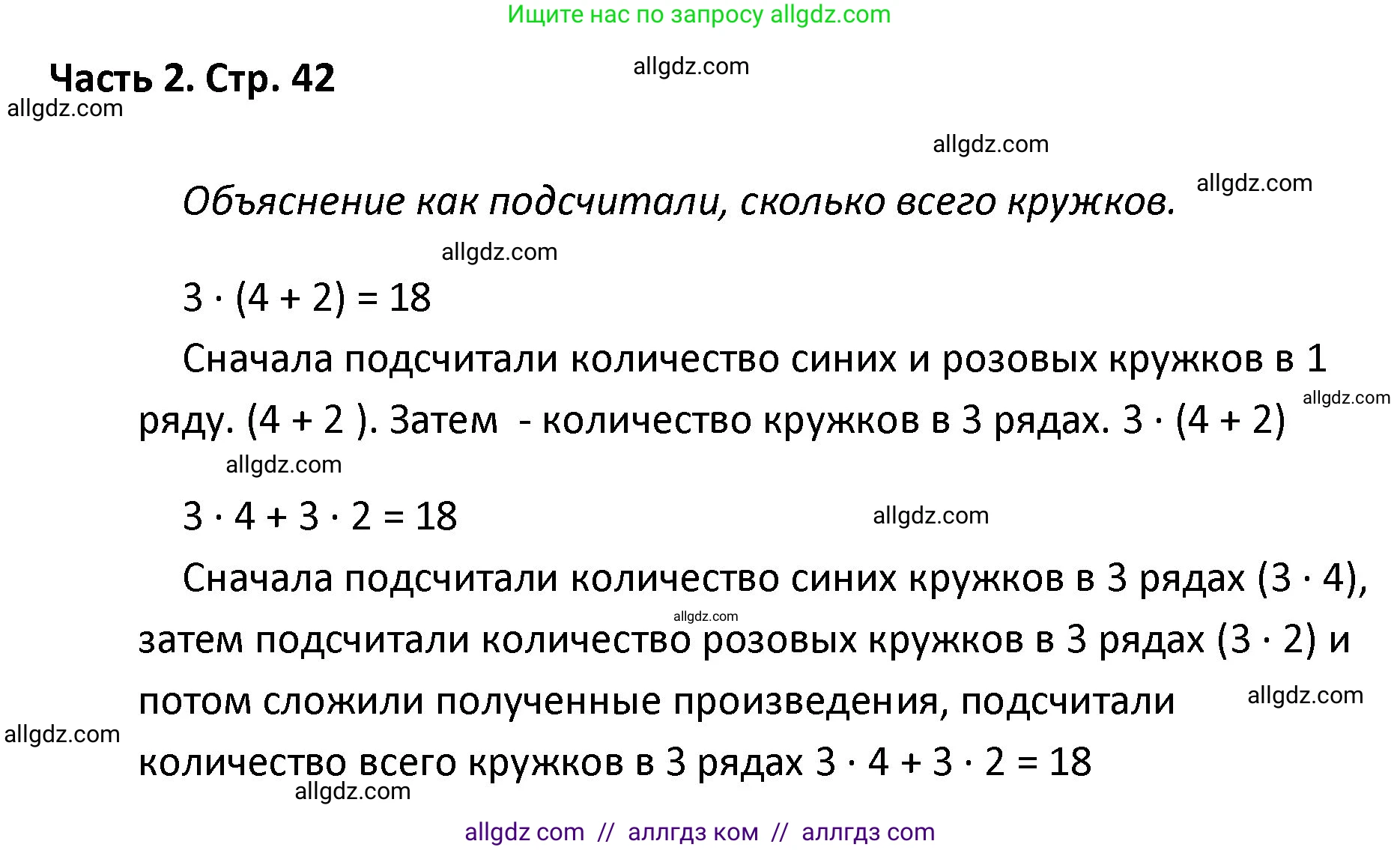 Математика, 4 класс Учебник, авторы: Моро Мария Игнатьевна, Бантова Мария Александровна, Бельтюкова Галина Васильевна, Волкова Светлана Ивановна, Степанова Светлана Вячеславовна, издательство Просвещение, Москва, 2023, белого цвета, Часть 2, страница 42, Решение 1
