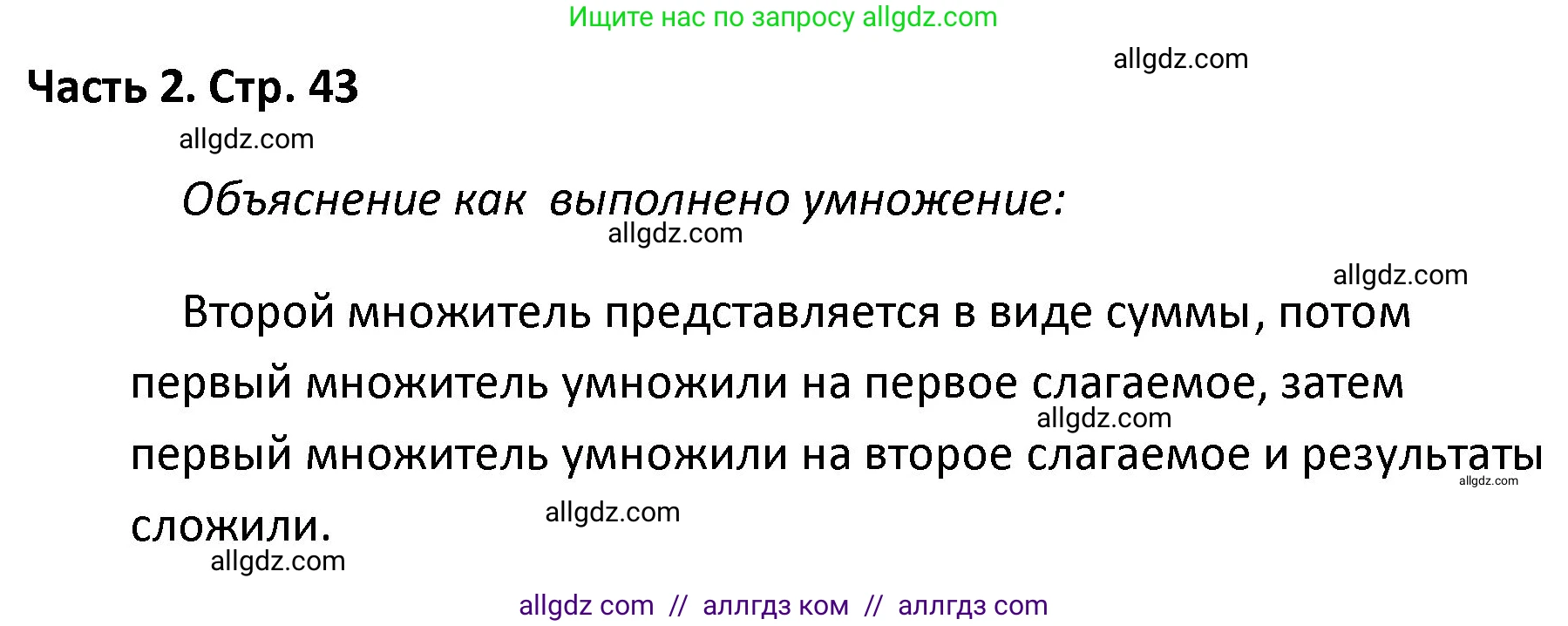 Математика, 4 класс Учебник, авторы: Моро Мария Игнатьевна, Бантова Мария Александровна, Бельтюкова Галина Васильевна, Волкова Светлана Ивановна, Степанова Светлана Вячеславовна, издательство Просвещение, Москва, 2023, белого цвета, Часть 2, страница 43, Решение 1