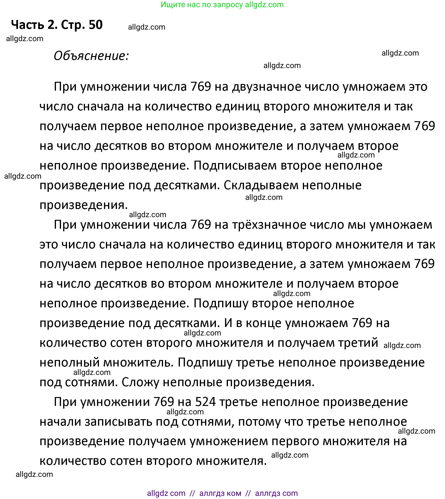 Математика, 4 класс Учебник, авторы: Моро Мария Игнатьевна, Бантова Мария Александровна, Бельтюкова Галина Васильевна, Волкова Светлана Ивановна, Степанова Светлана Вячеславовна, издательство Просвещение, Москва, 2023, белого цвета, Часть 2, страница 50, Решение 1